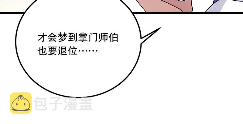 第一话  梦中掌门57