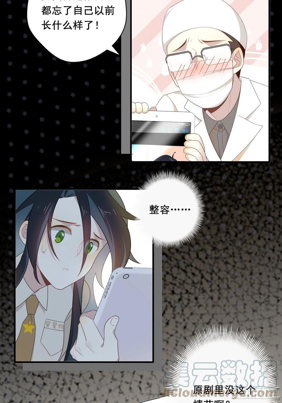 第28话 第四位男主6