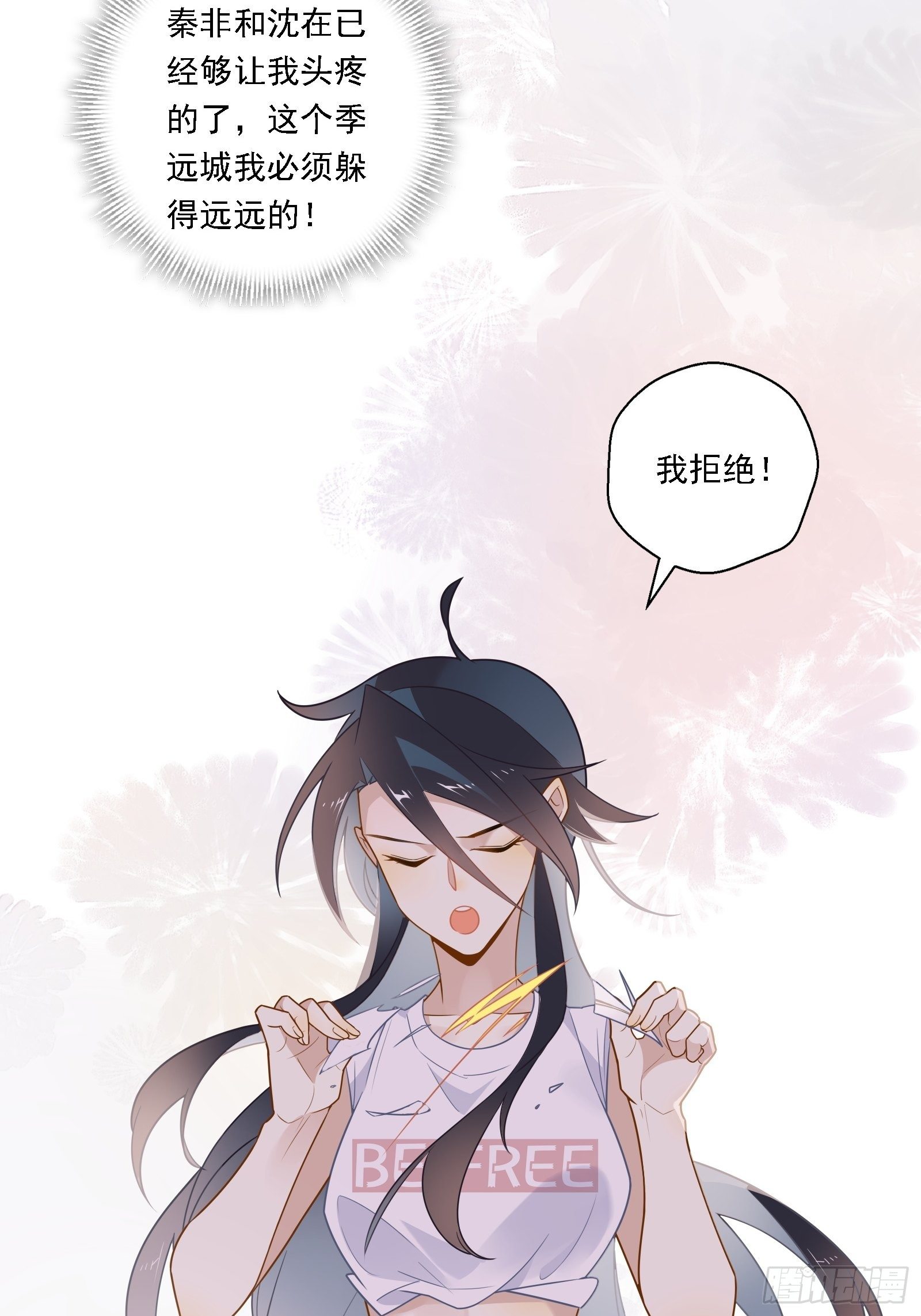 第16话 季远城？我拒绝！45