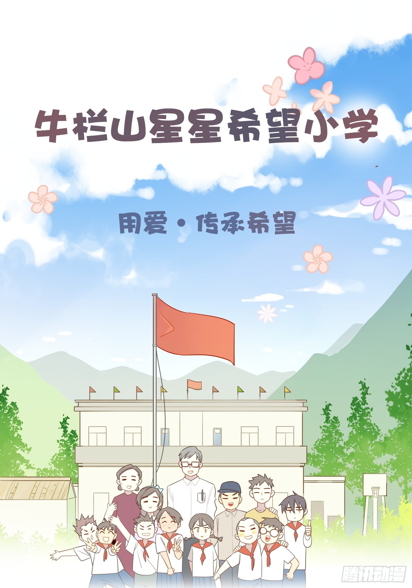 第18话 我不是真的林美鱼2