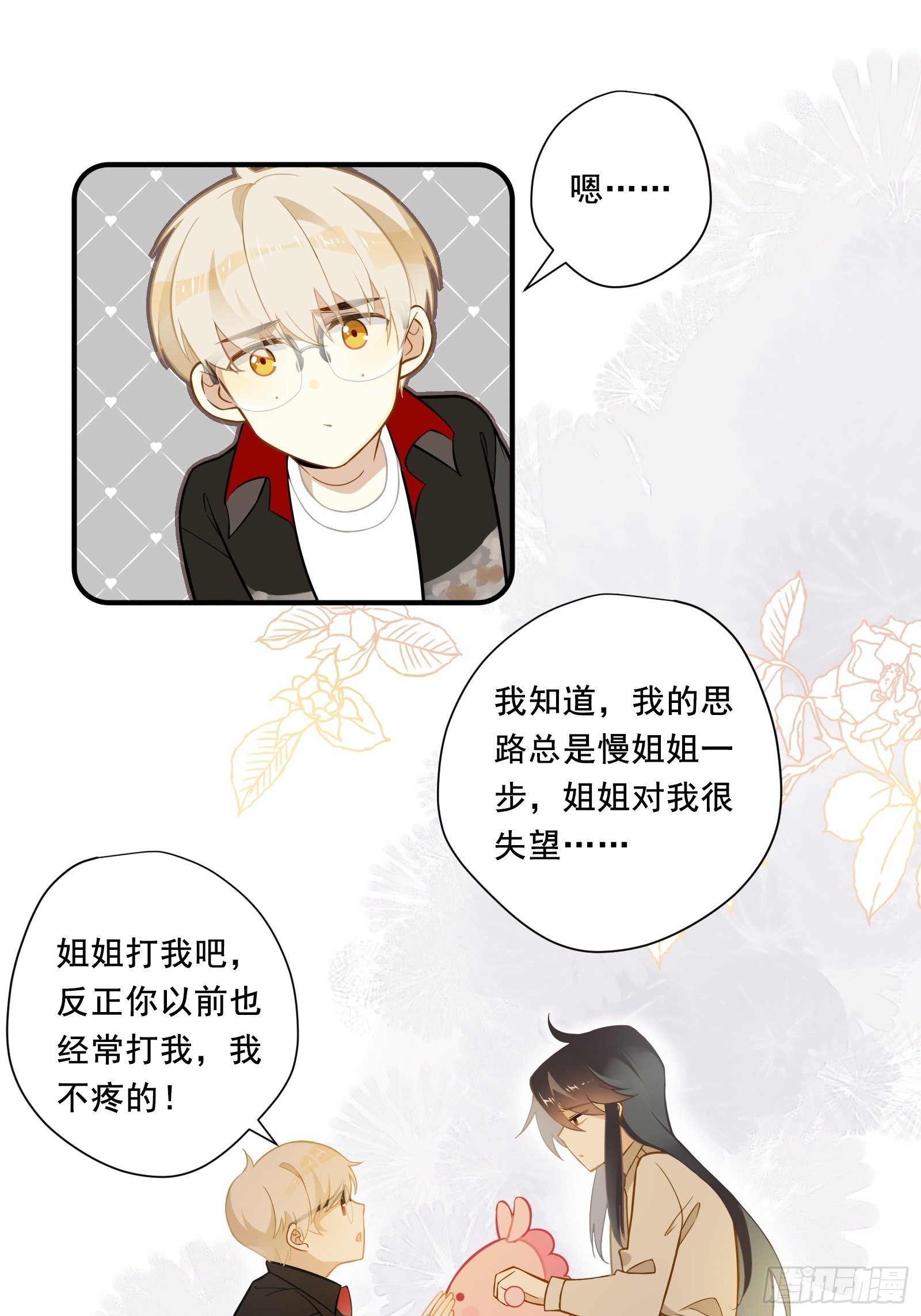 第10话 林美鱼的深谋远虑26