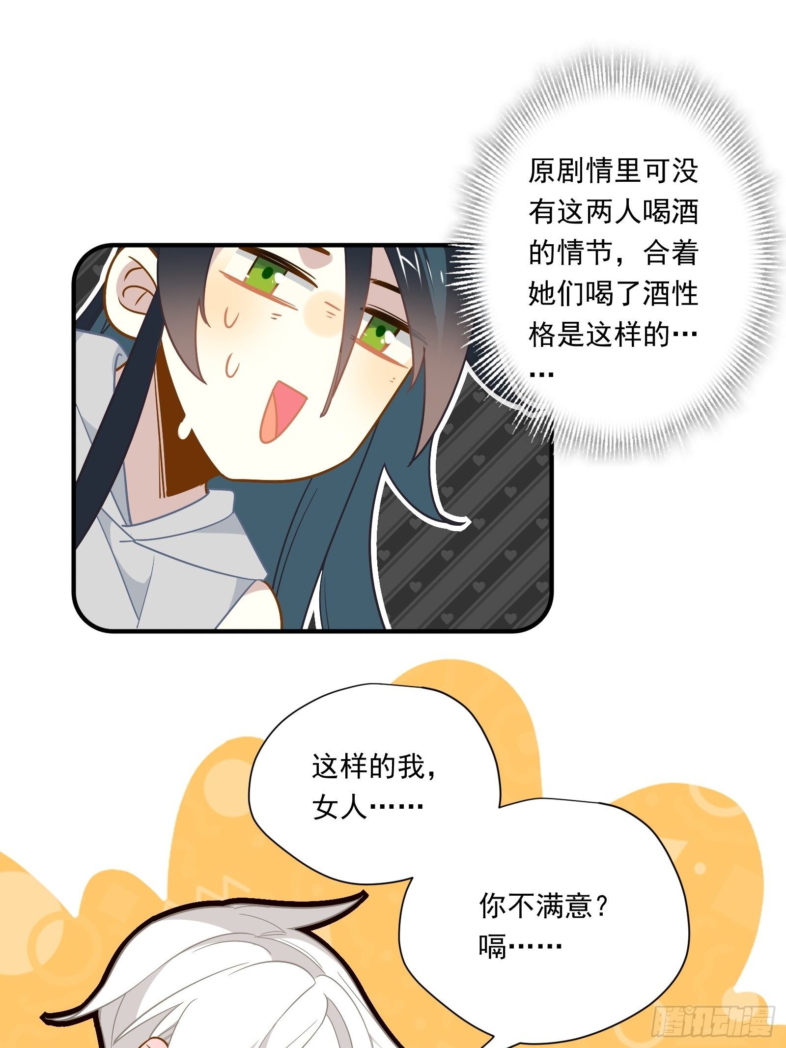 第41话 酒、棉花糖与秦非12