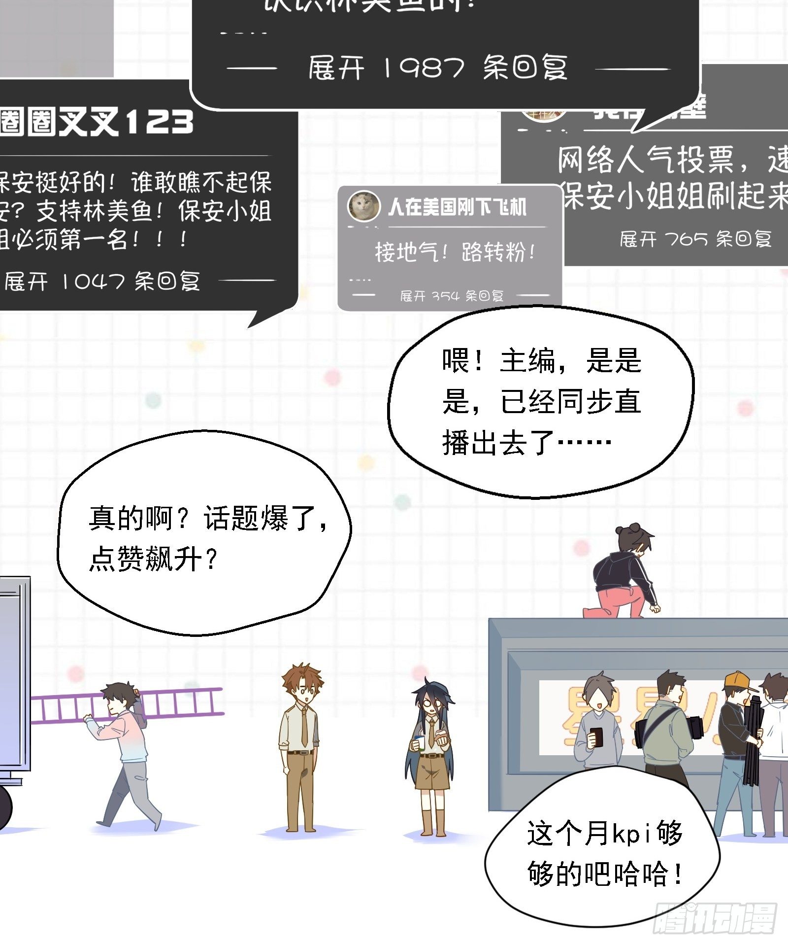 第7话 来了！来了！热搜来了17