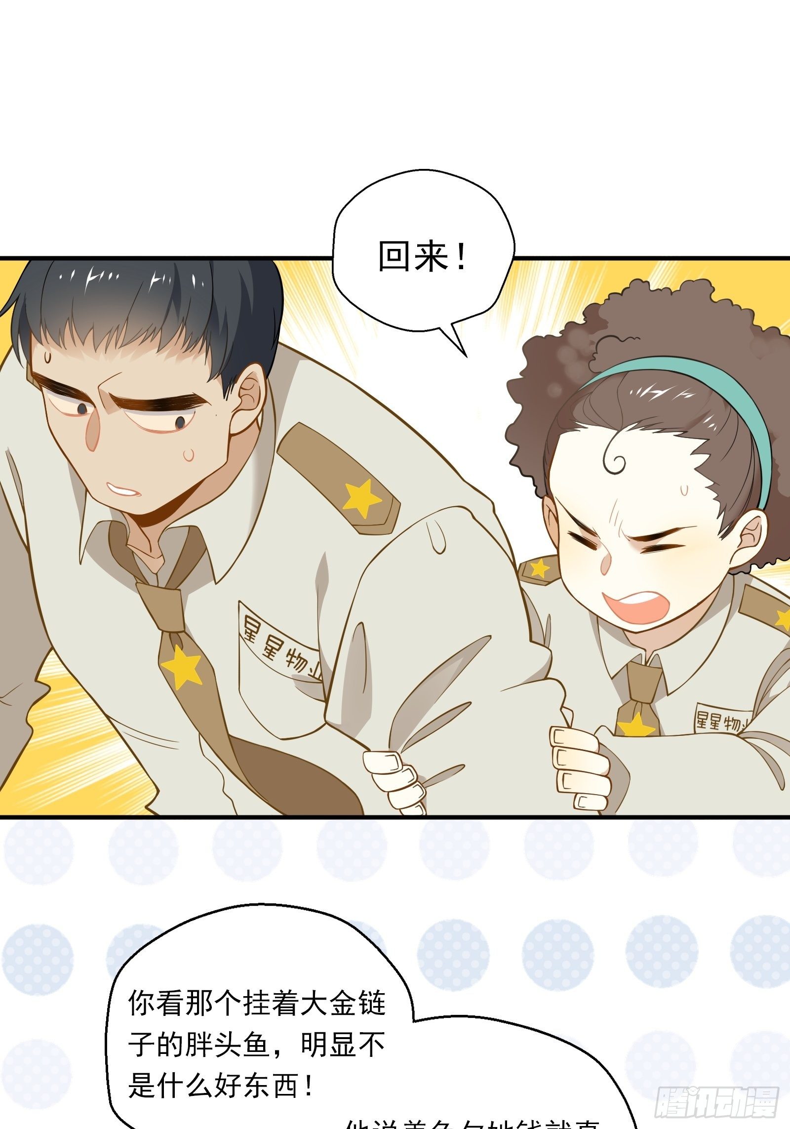 第13话 进击的钱多多！11