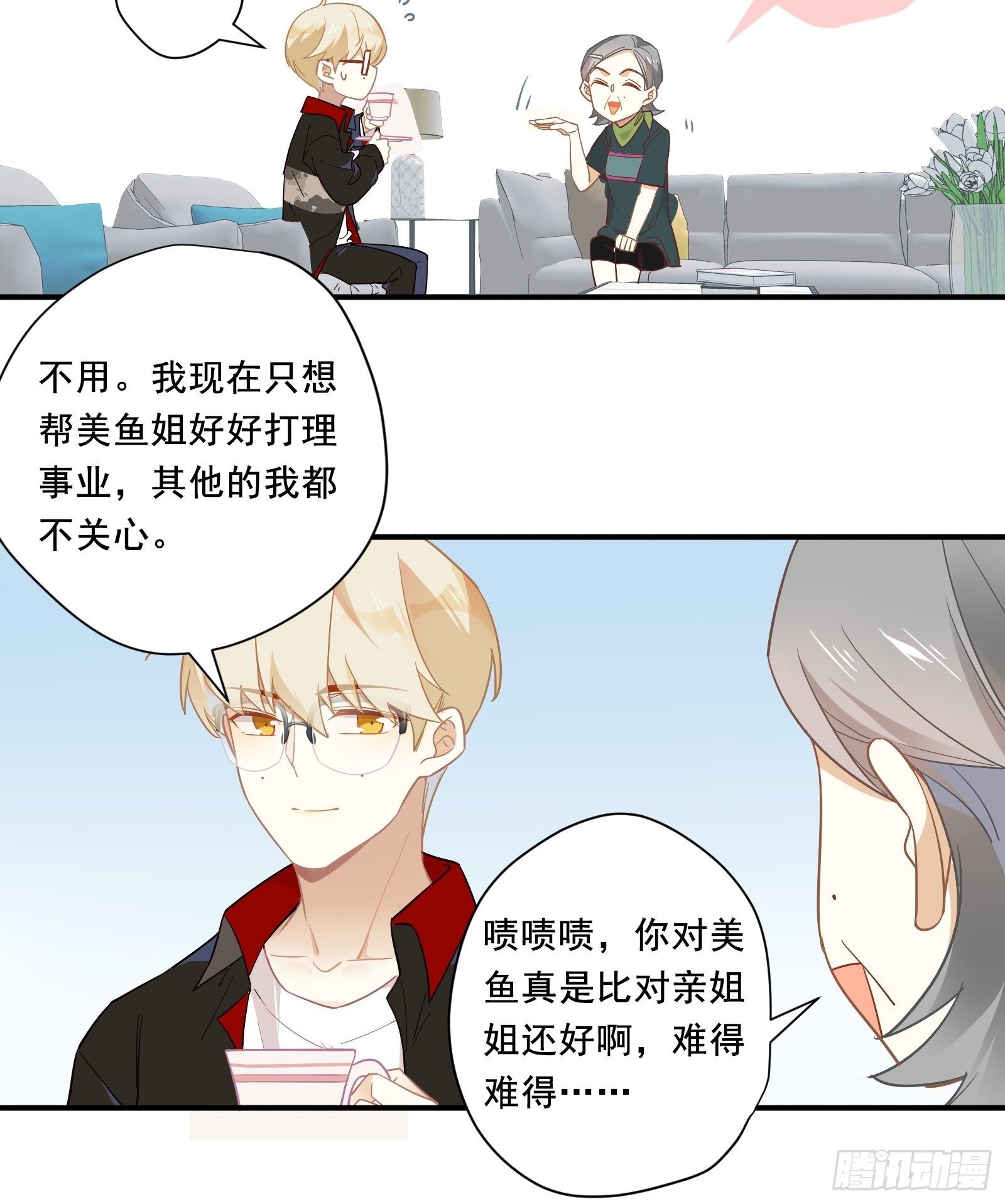 第10话 林美鱼的深谋远虑7