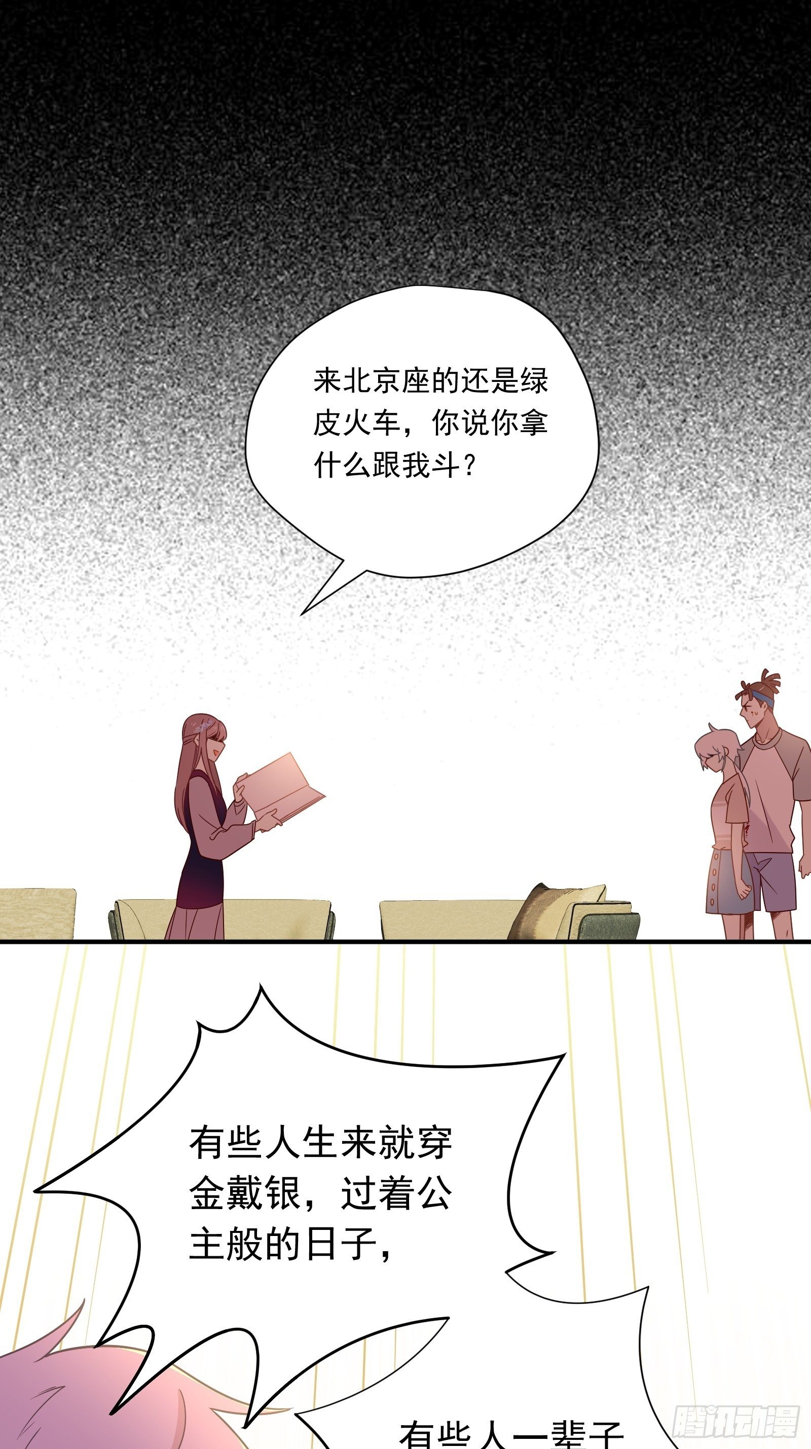 第52话 林美鱼驾到！11