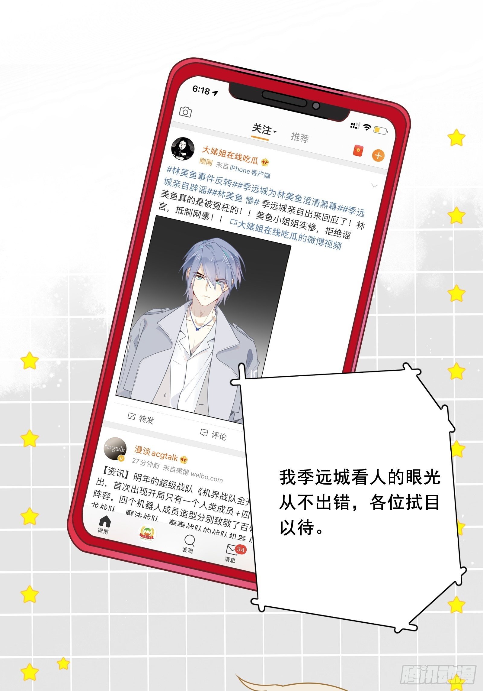 第10话 林美鱼的深谋远虑47