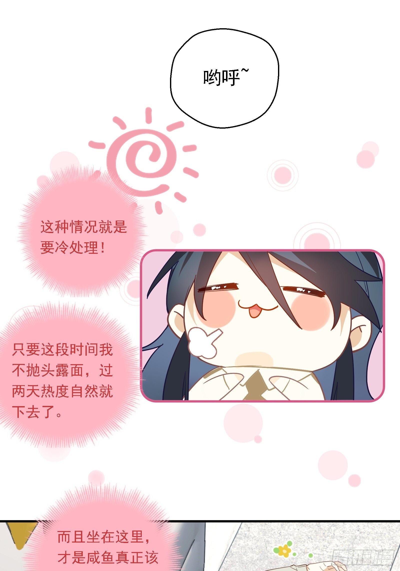 第7话 来了！来了！热搜来了42