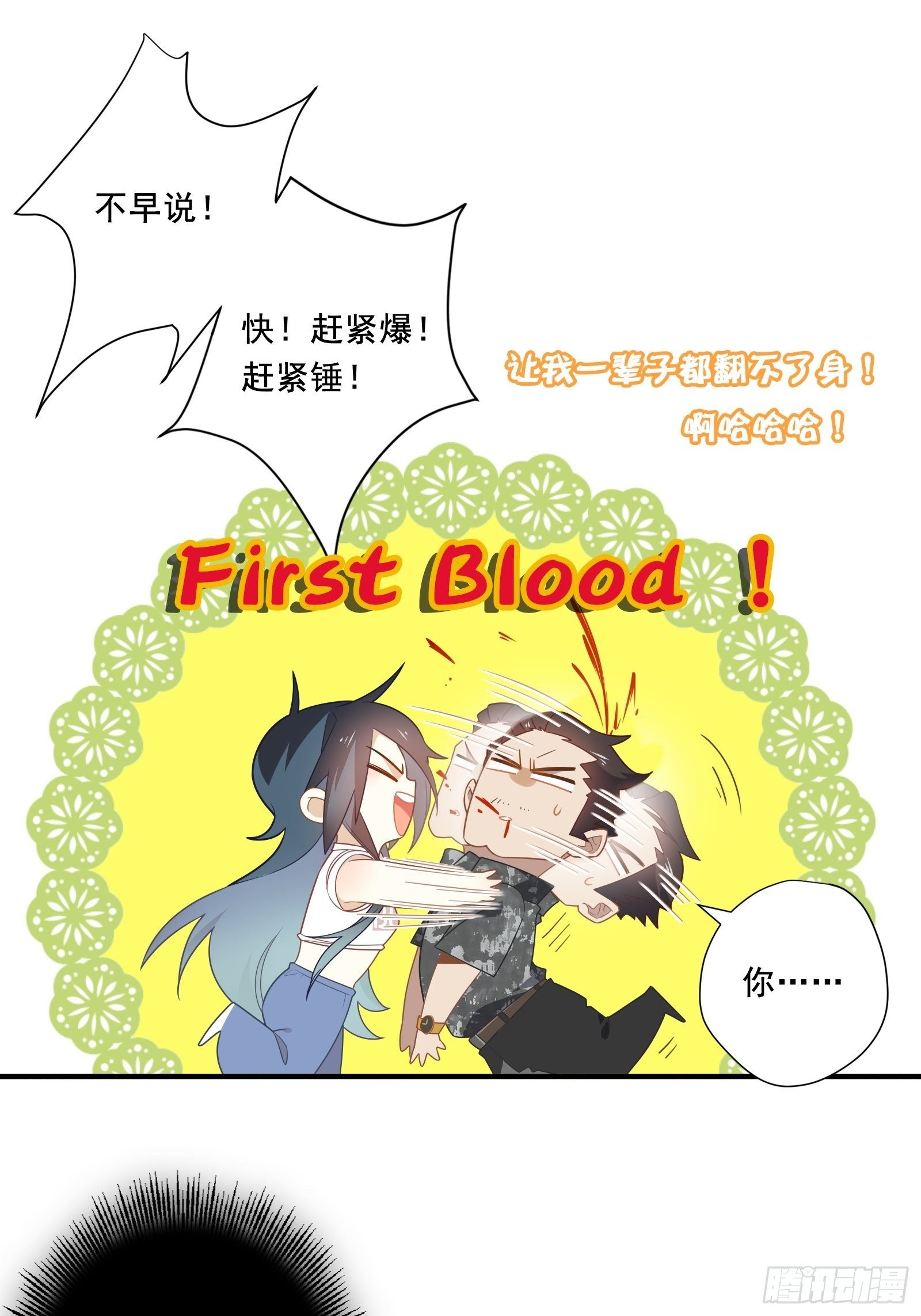 第14话 一血！双杀！三杀！27