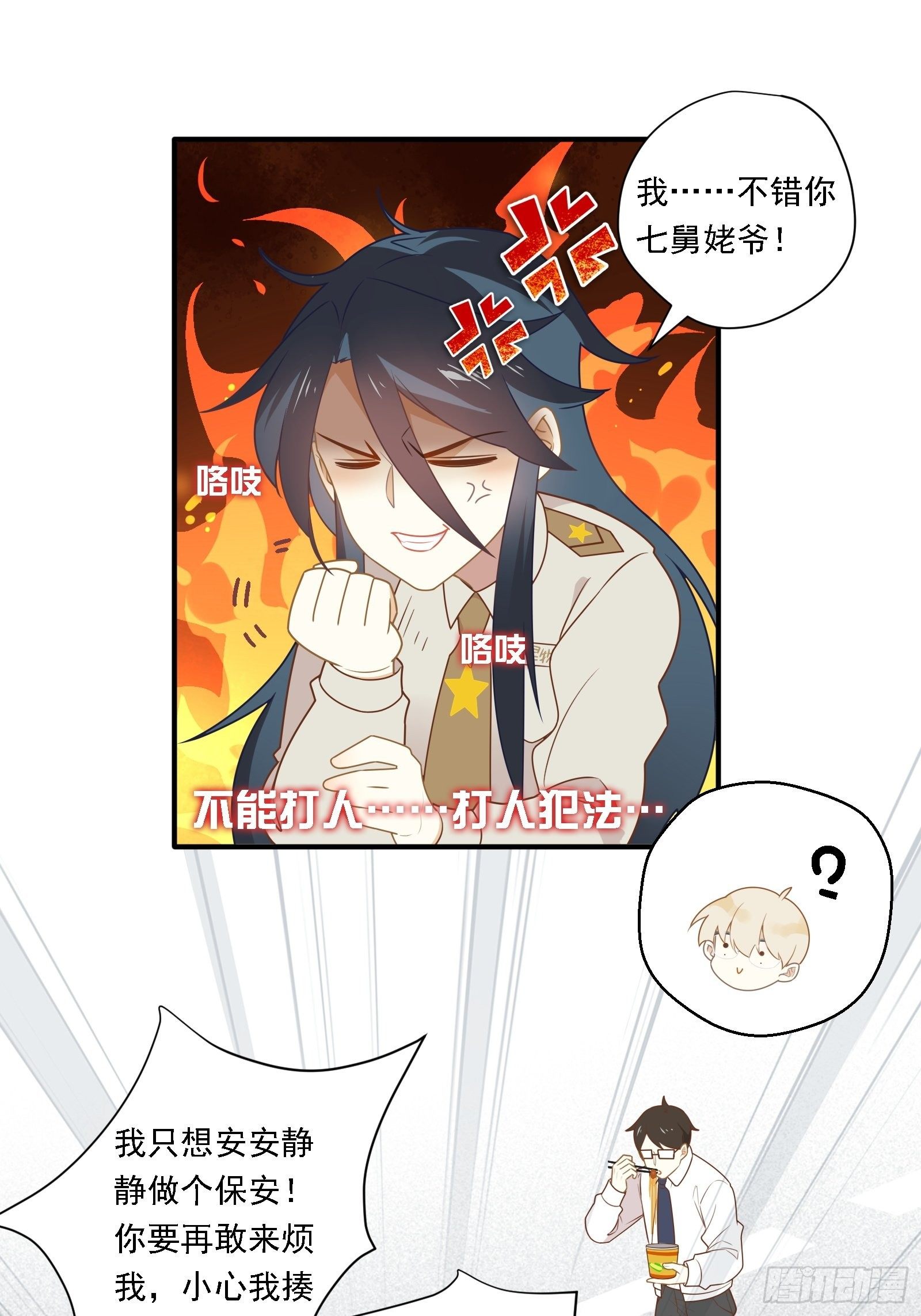 第7话 来了！来了！热搜来了30