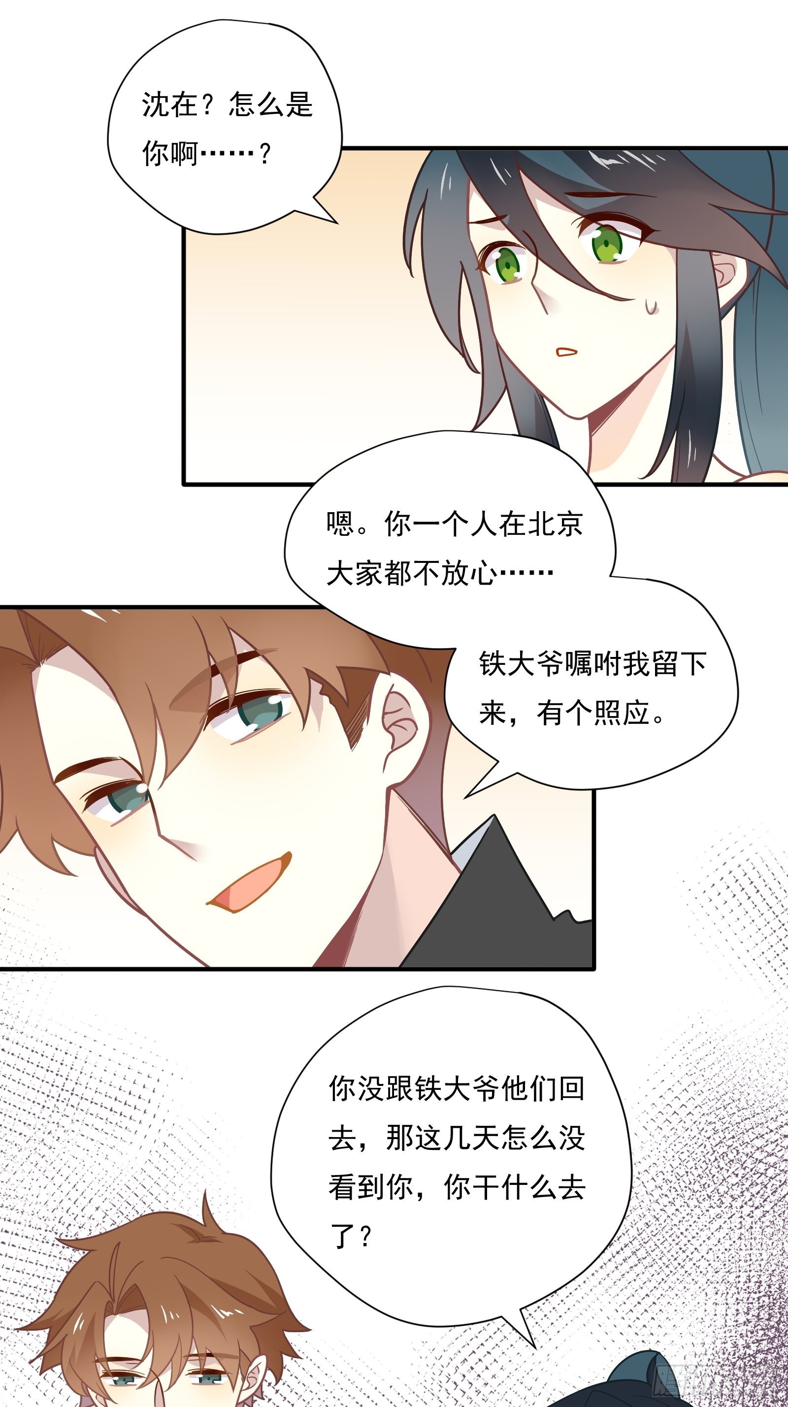 第64话 怎么是你？44