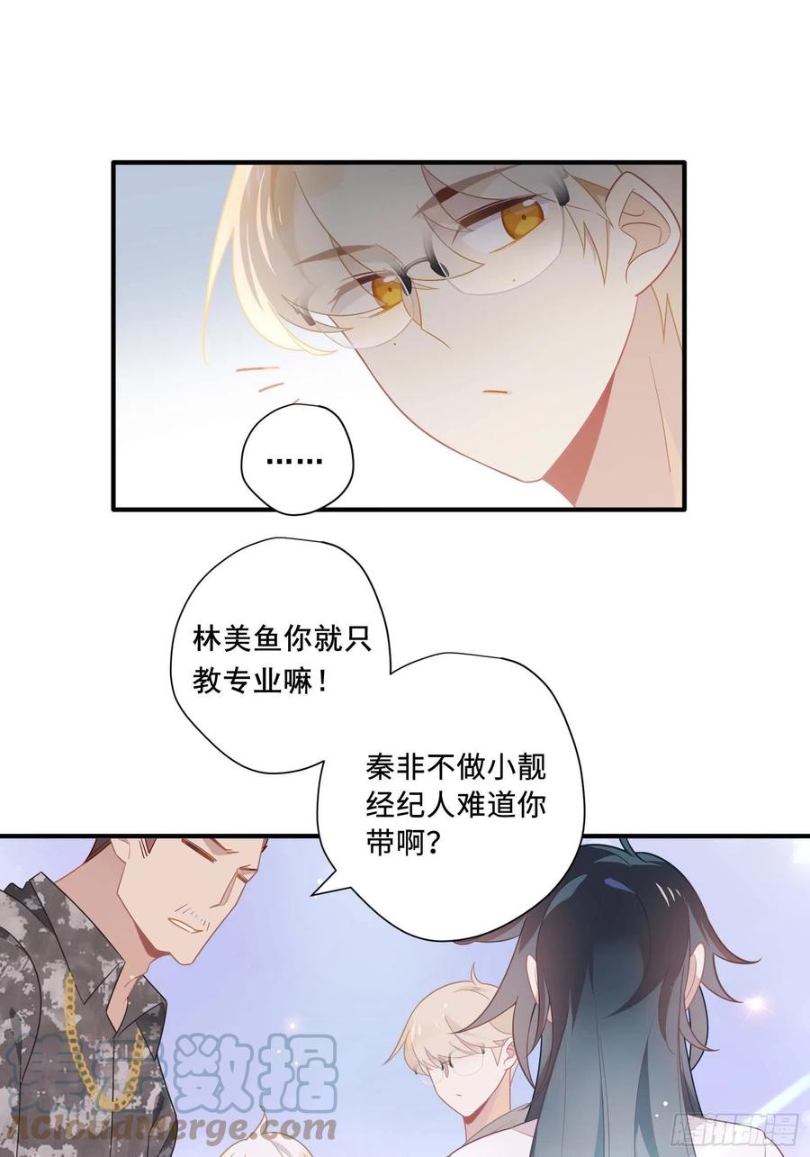 第30话 林美鱼的大腿计划51