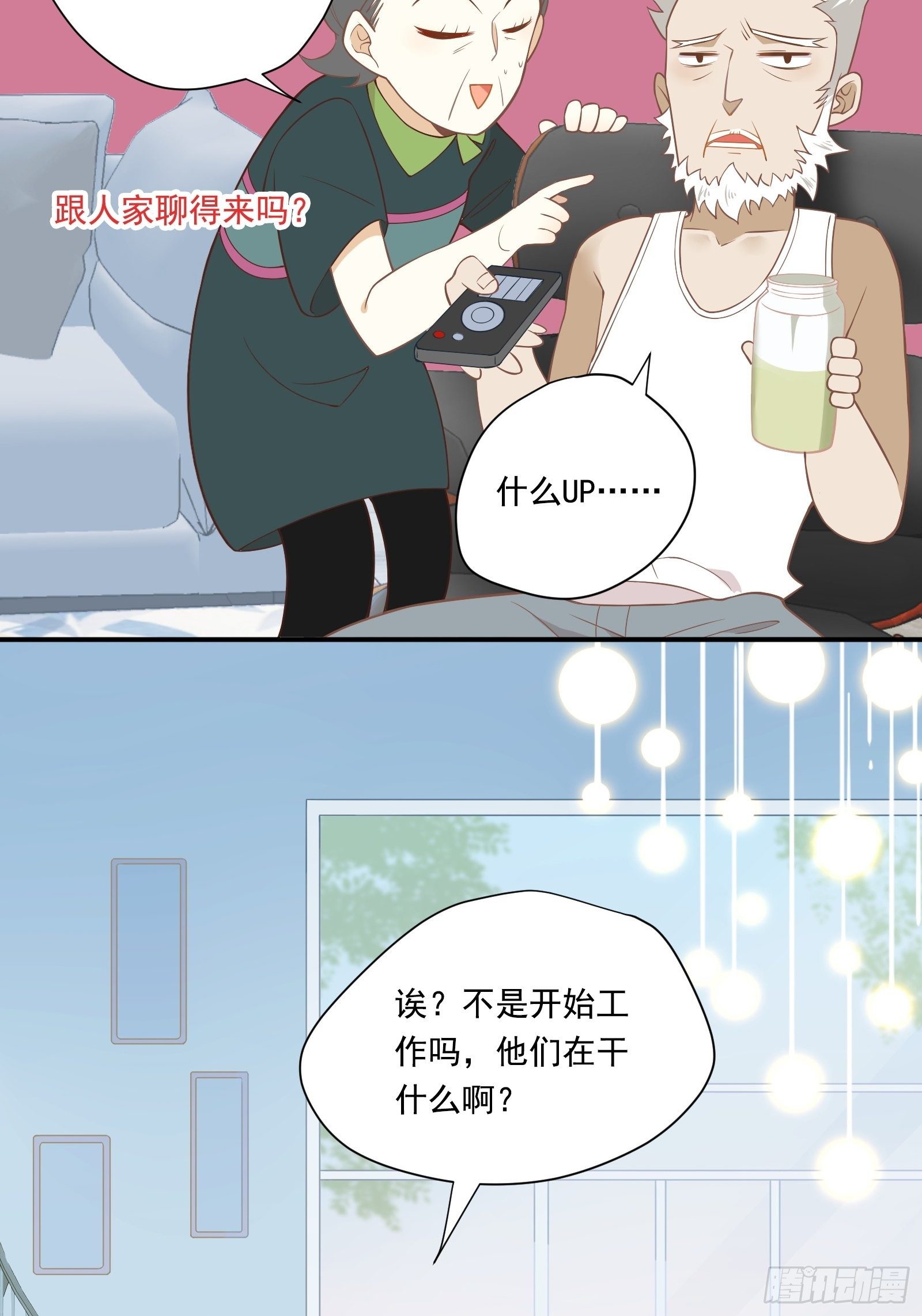 第6话 女保安的美好生活15