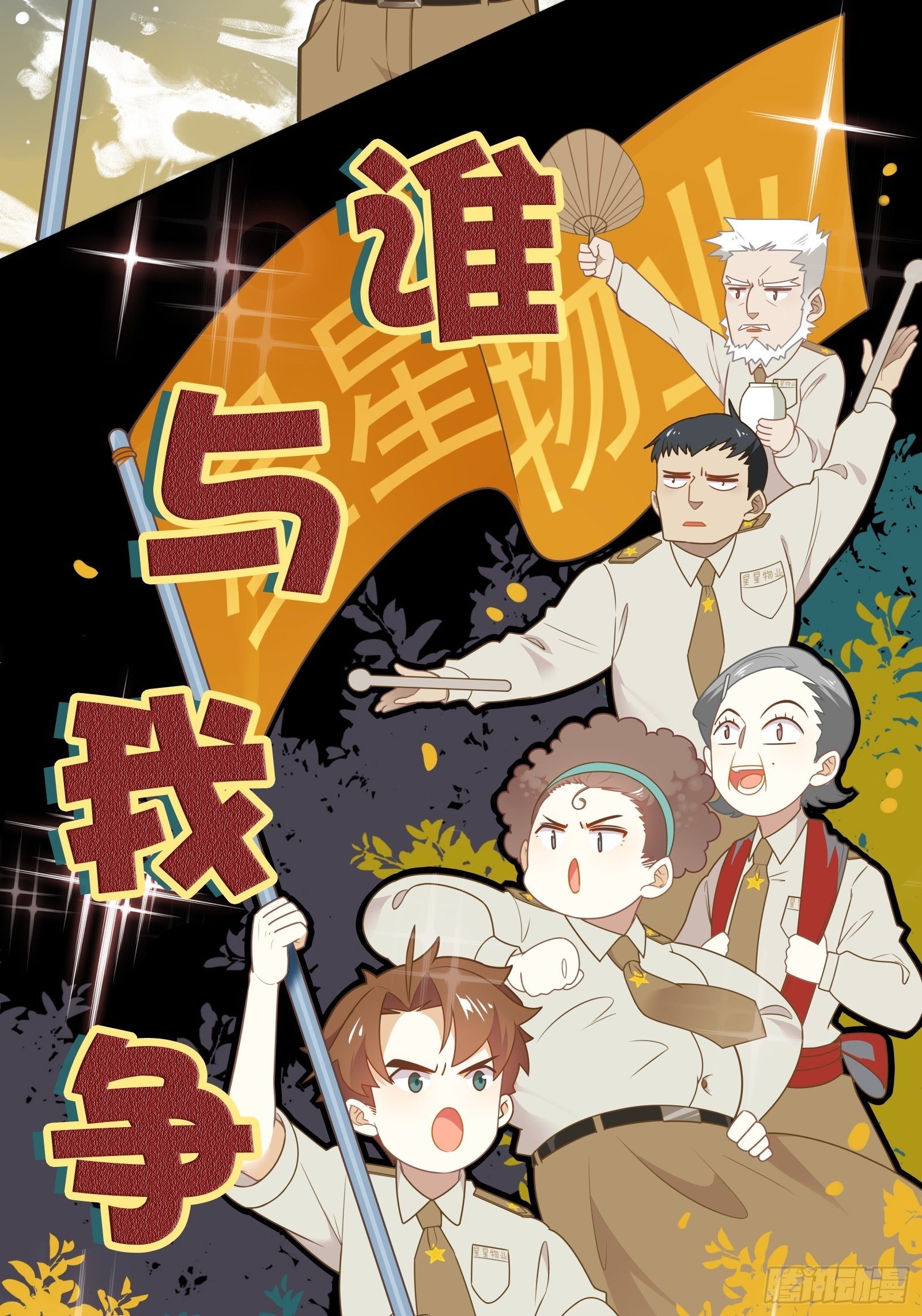 第6话 女保安的美好生活9