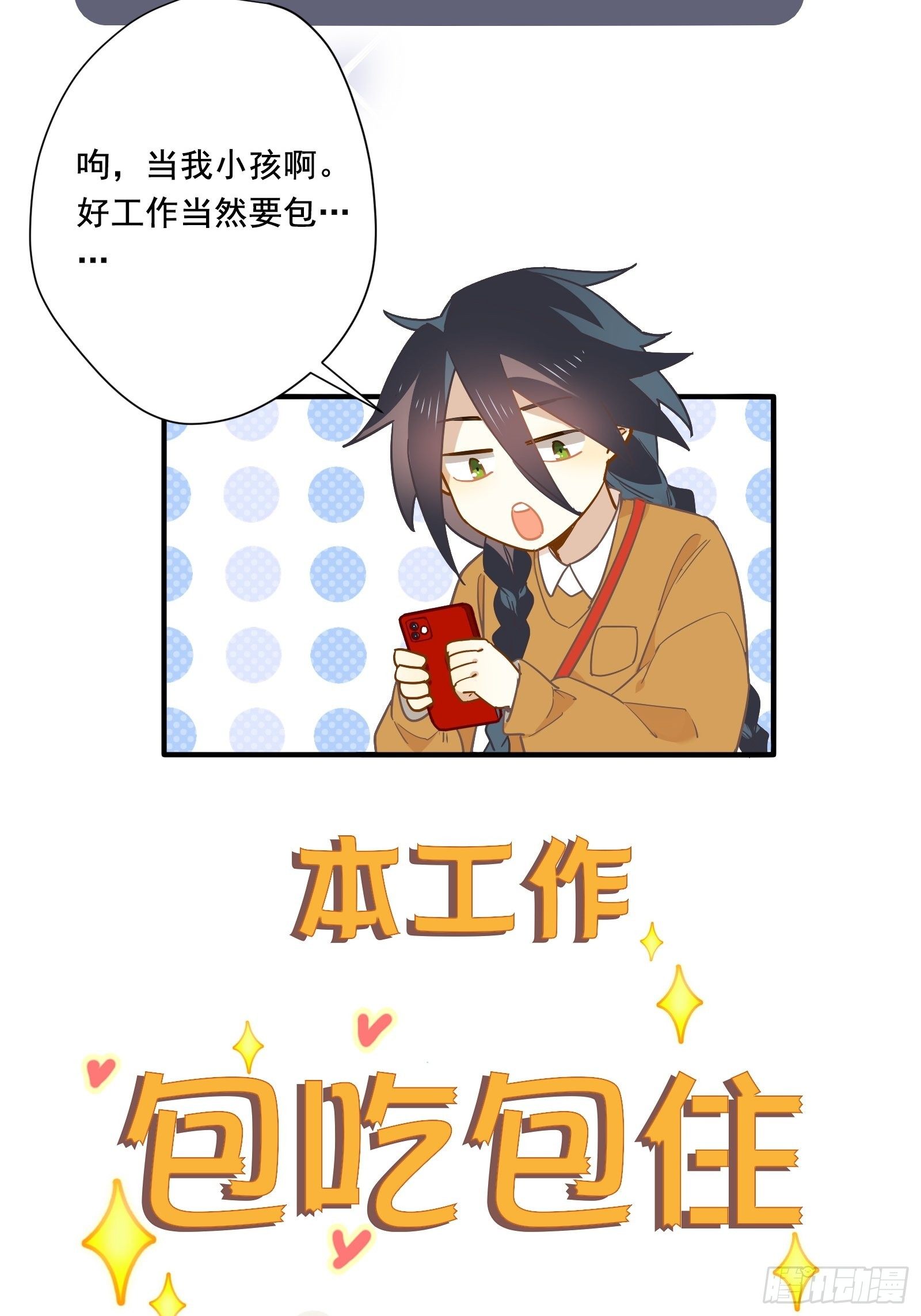 第4话 当个保安就挺好24