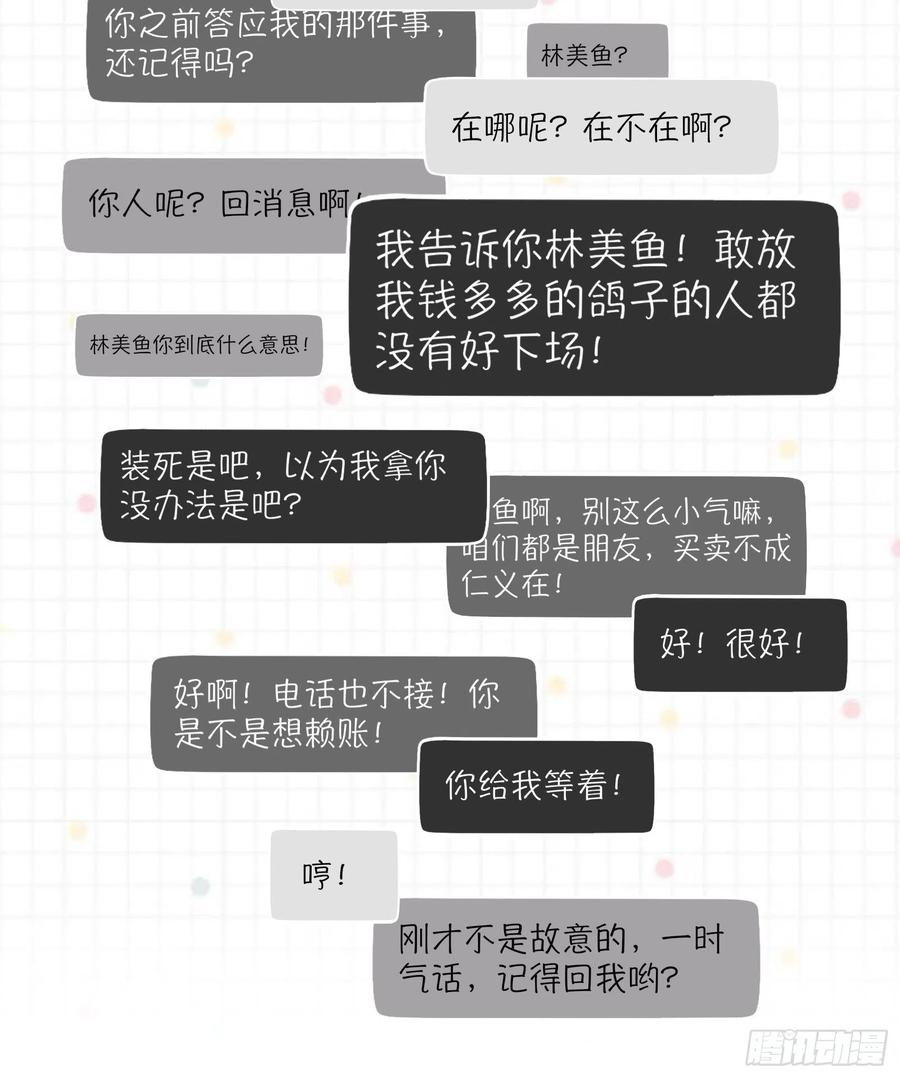 第30话 林美鱼的大腿计划16
