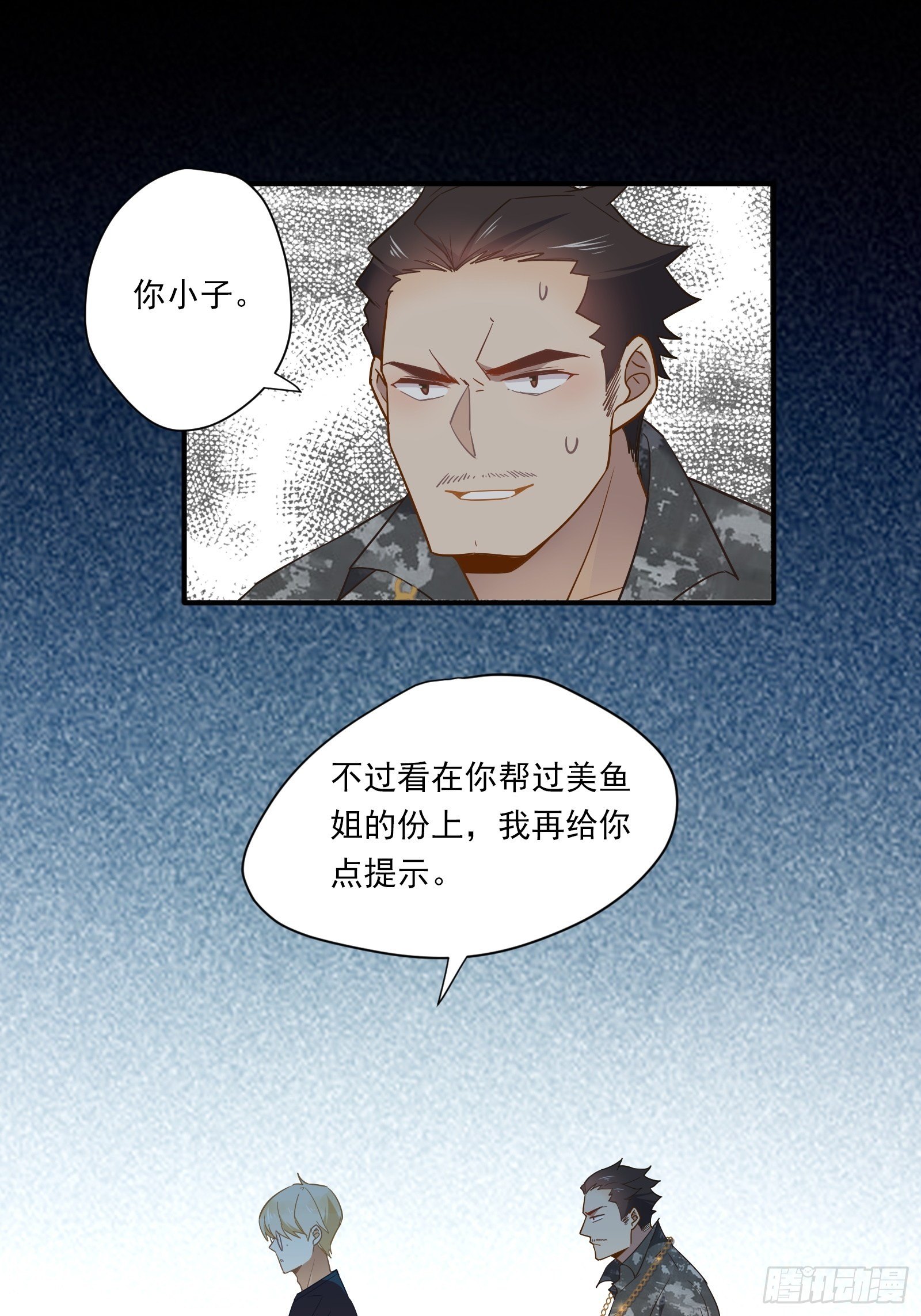 第3话 我是美鱼姐的人56