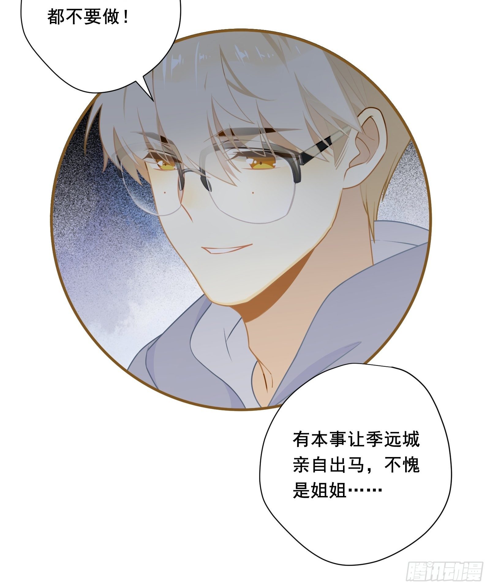第10话 林美鱼的深谋远虑49