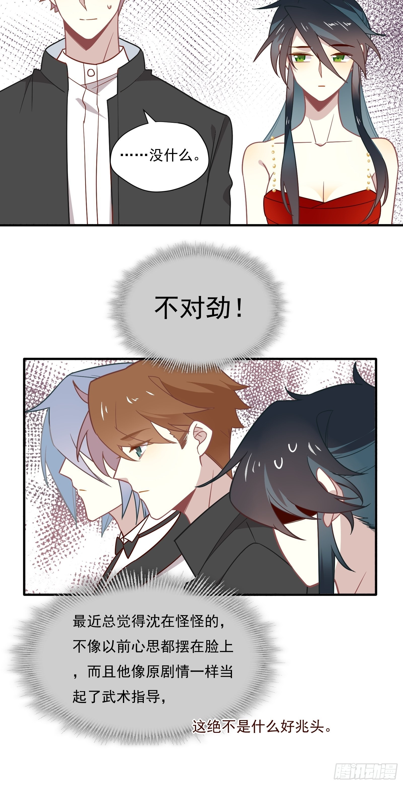 第64话 怎么是你？45