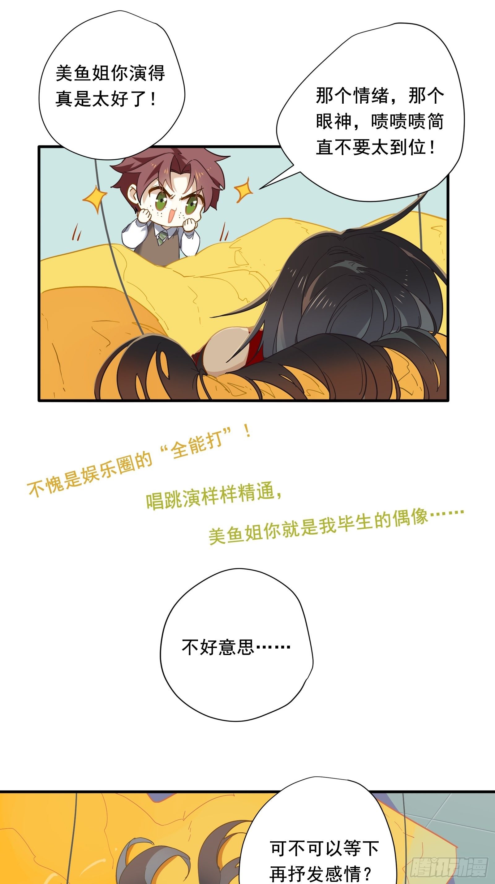 第1话 我是咸鱼大明星25
