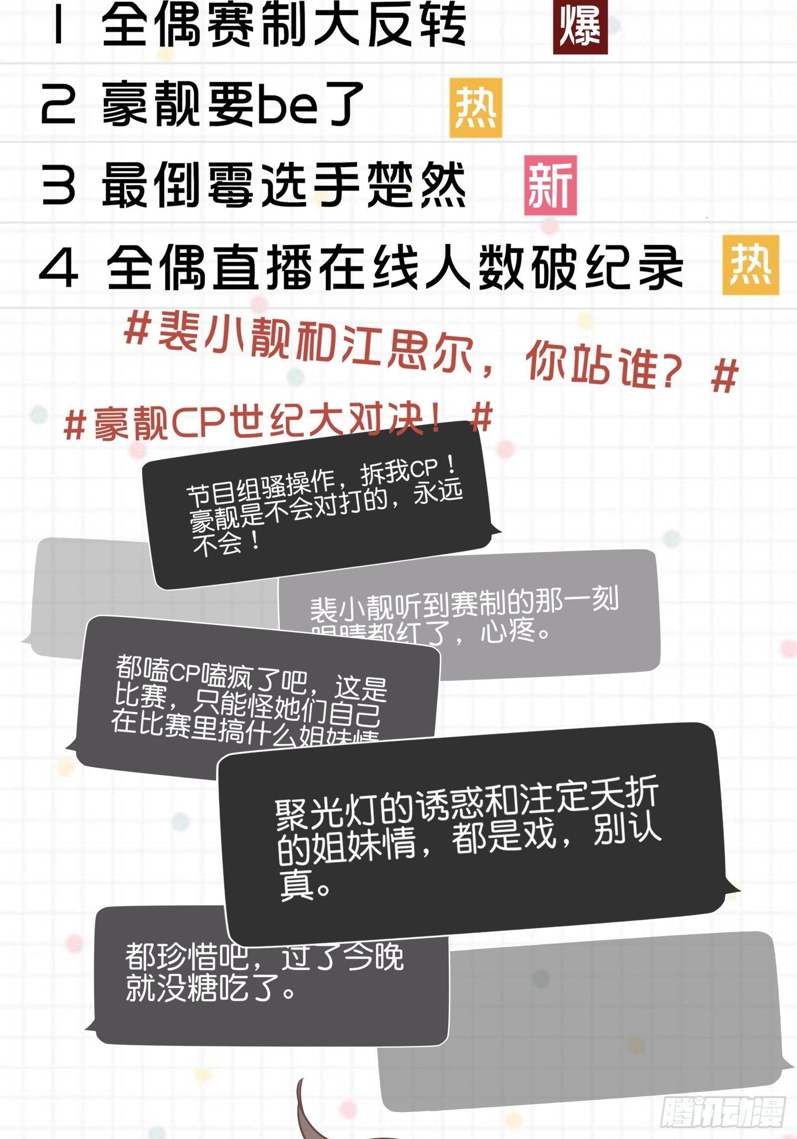 第47话 我要退赛36