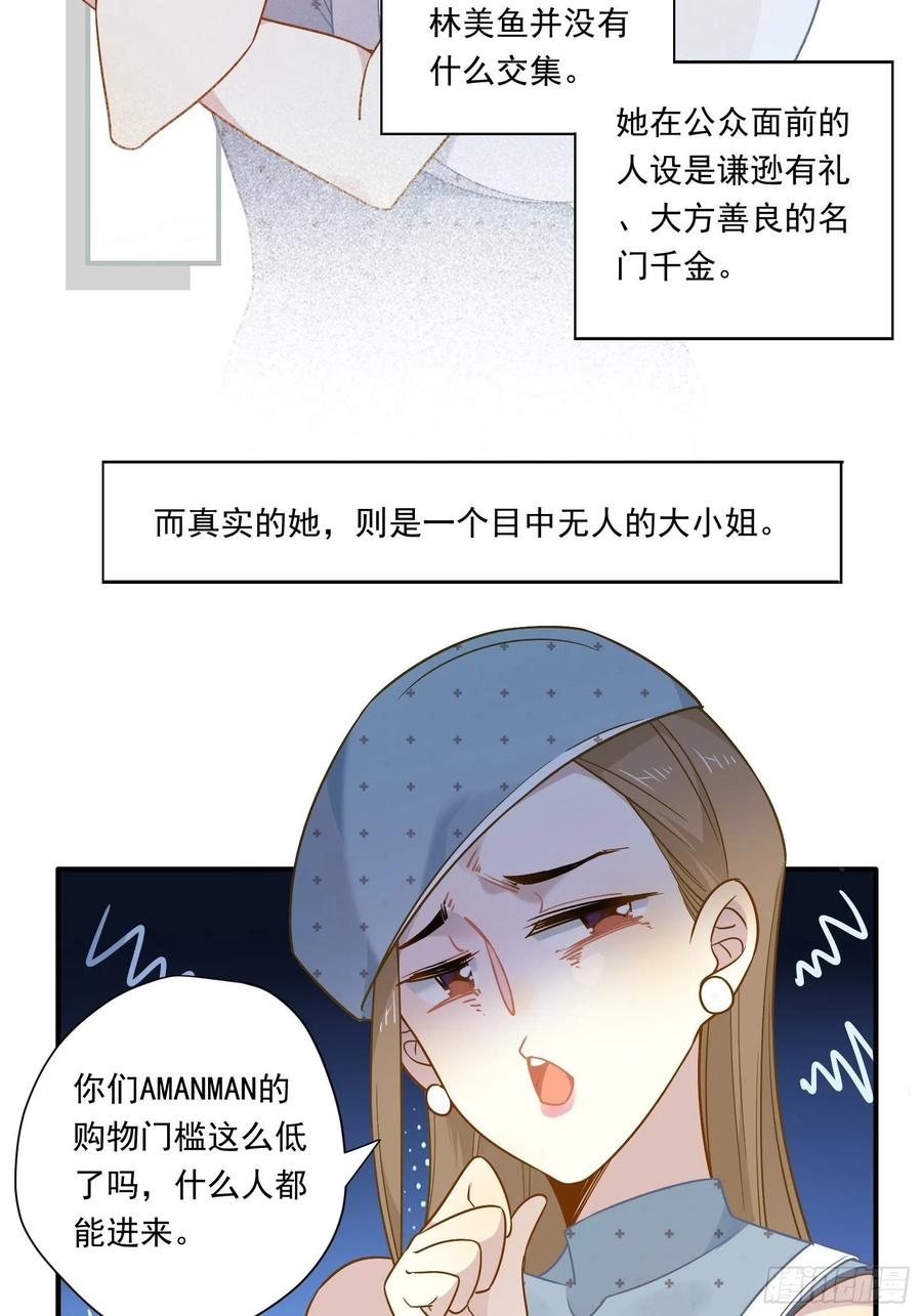 第31话 恶毒女配与反派龙套49