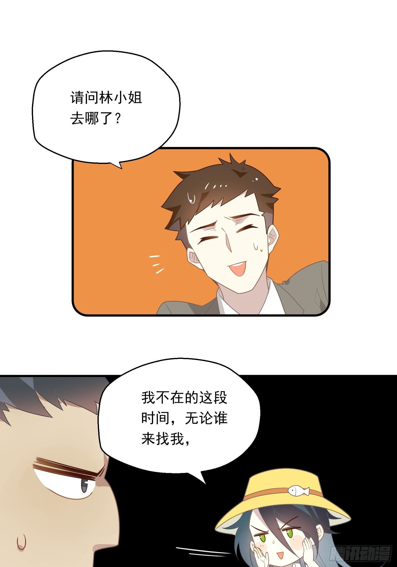 第18话 我不是真的林美鱼15