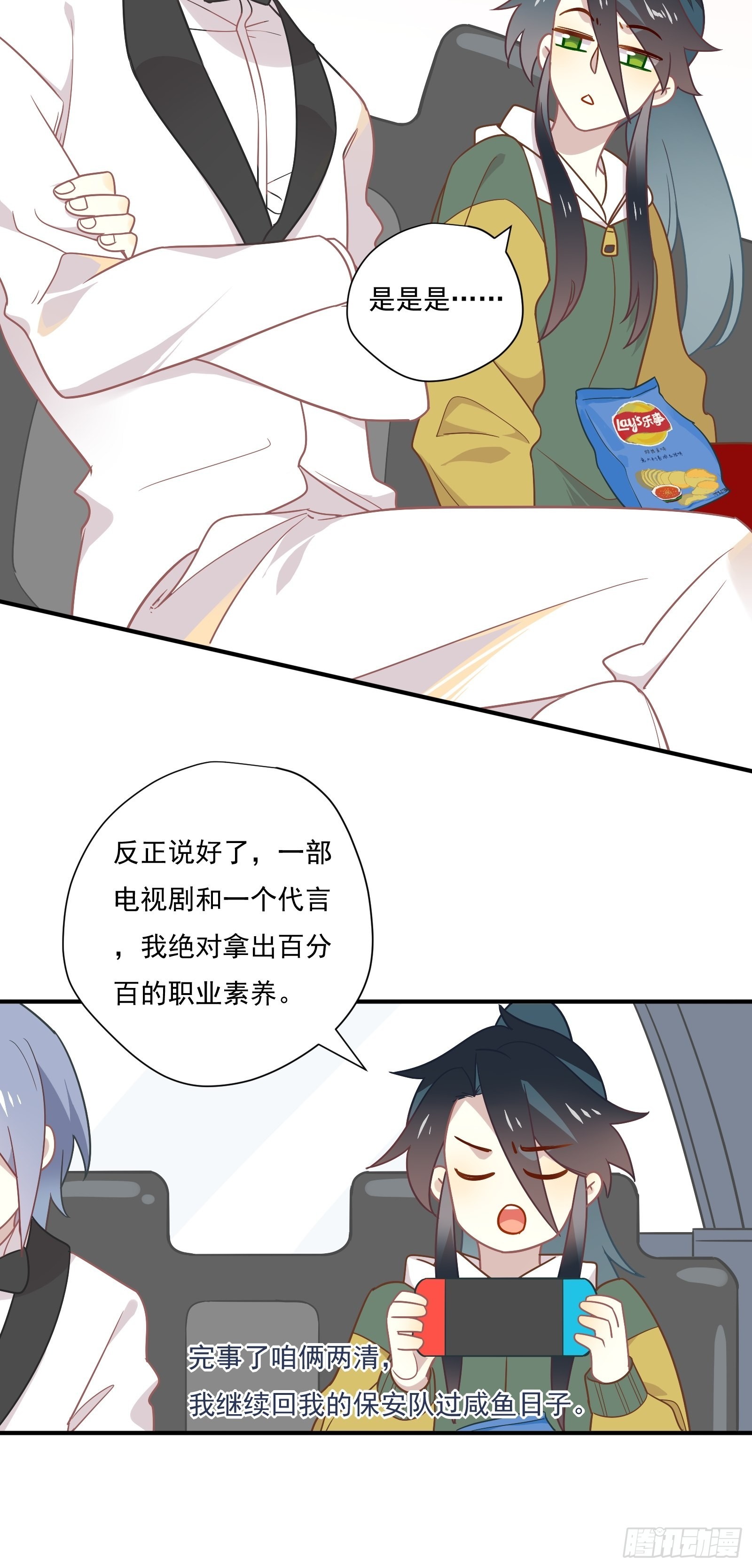 第64话 怎么是你？7