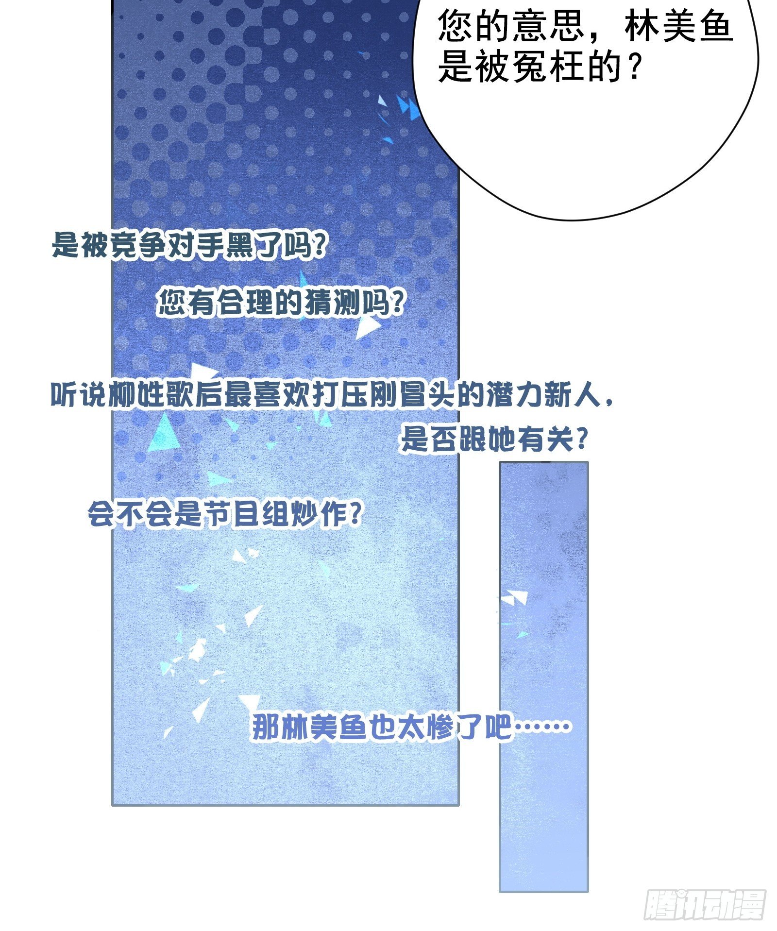 第10话 林美鱼的深谋远虑46
