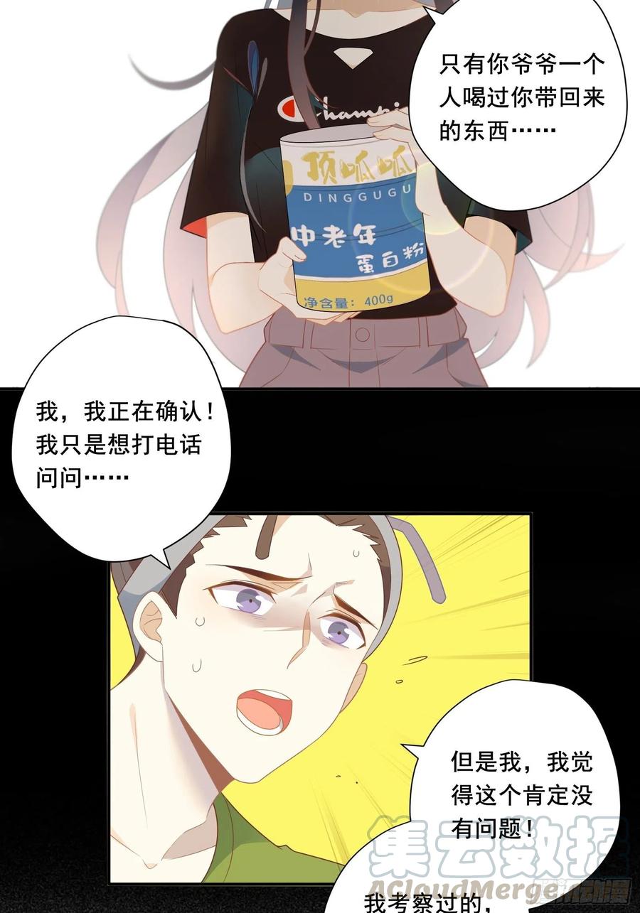 第23话 中毒30