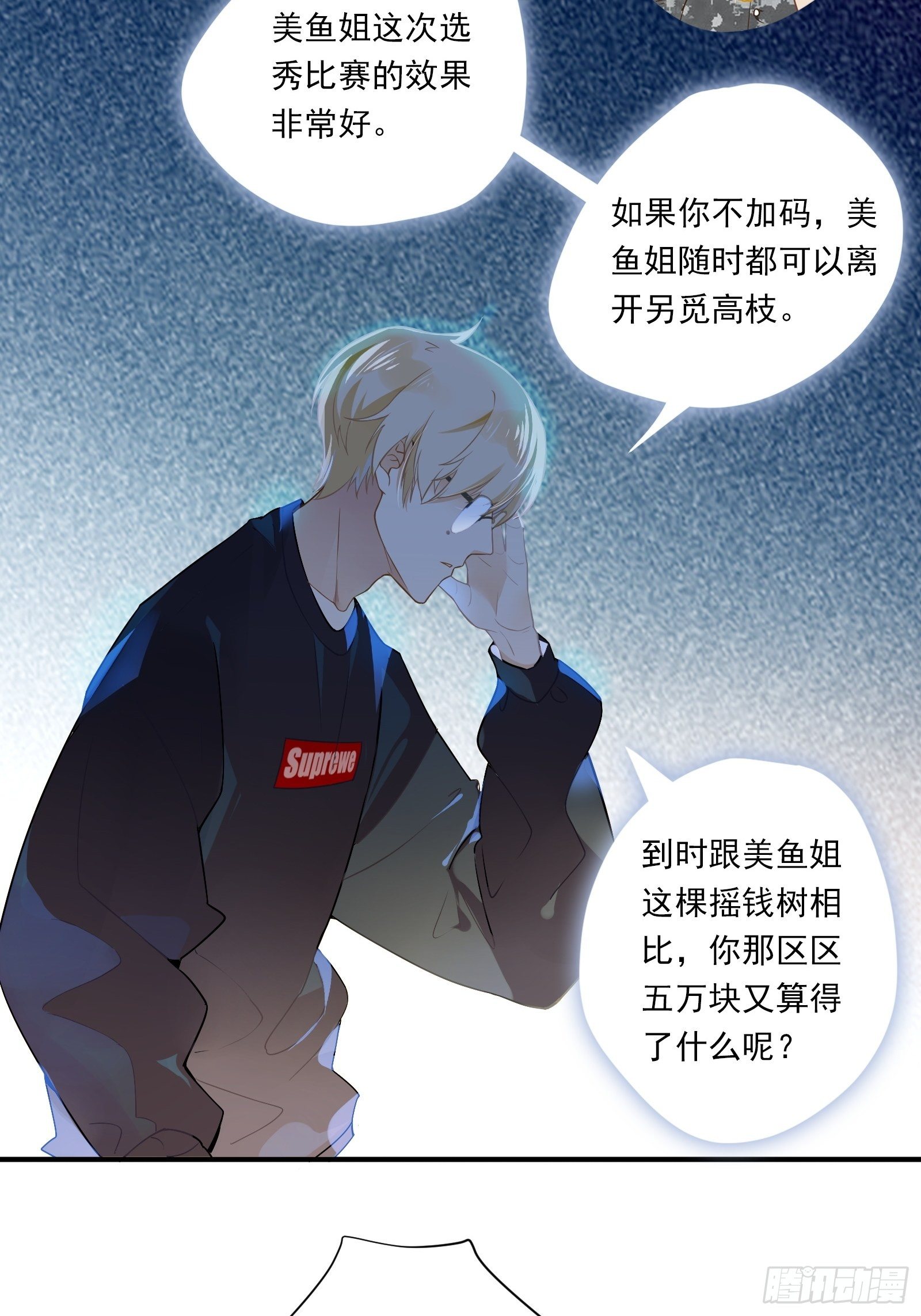 第3话 我是美鱼姐的人51