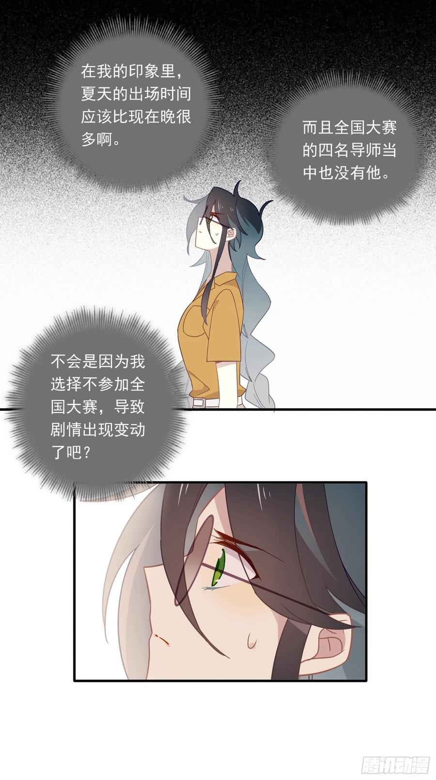第28话 第四位男主41