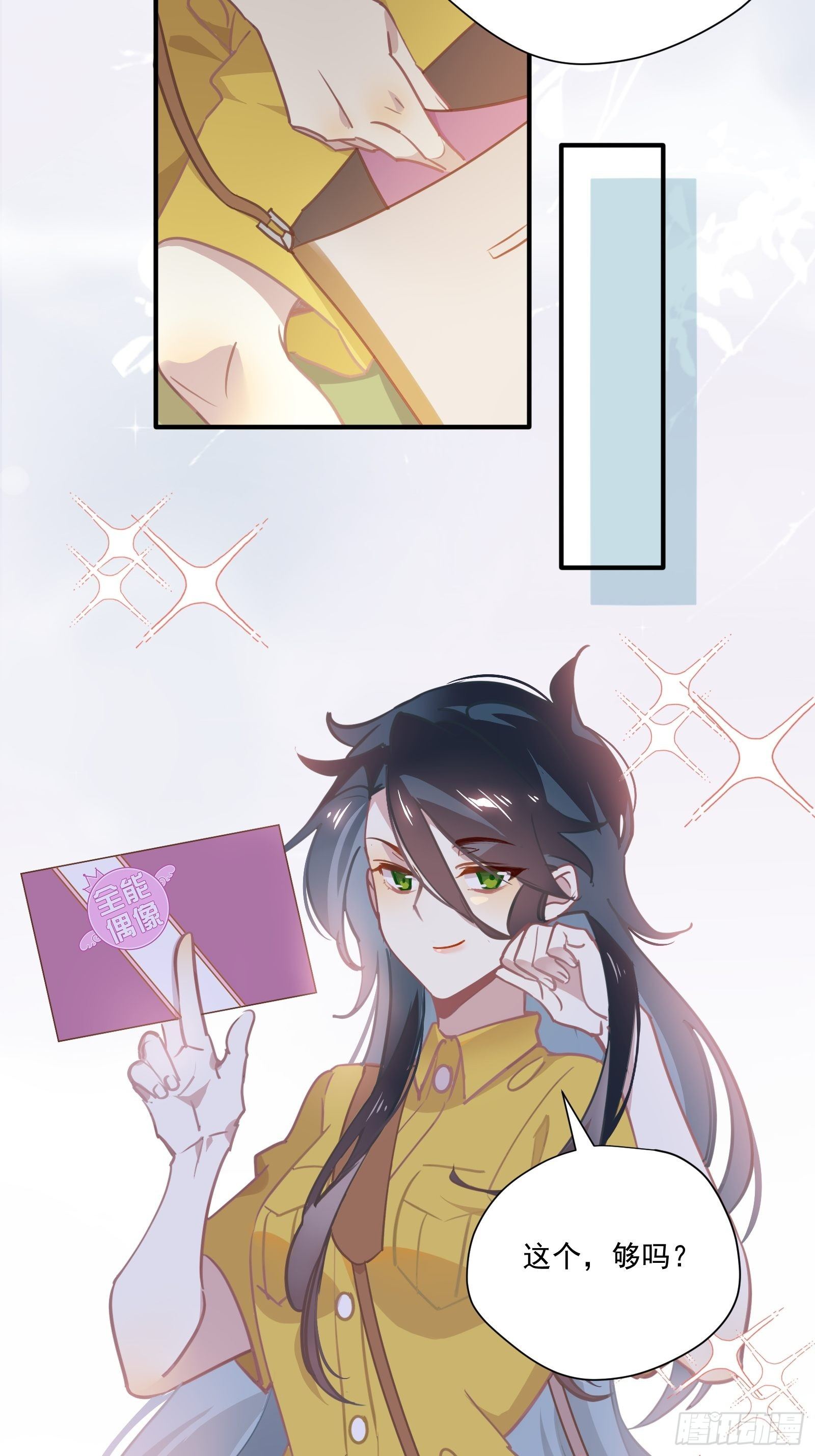 第55话 林美鱼的筹码49