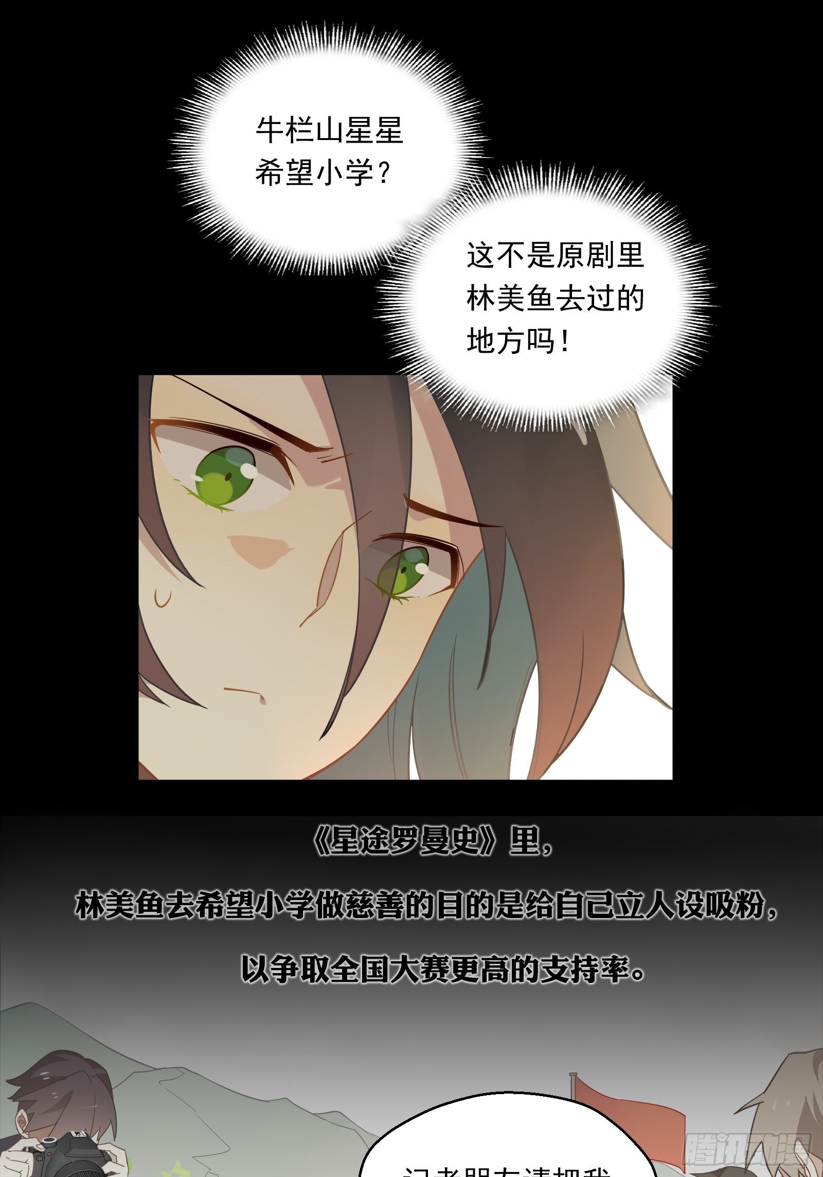 第18话 我不是真的林美鱼5