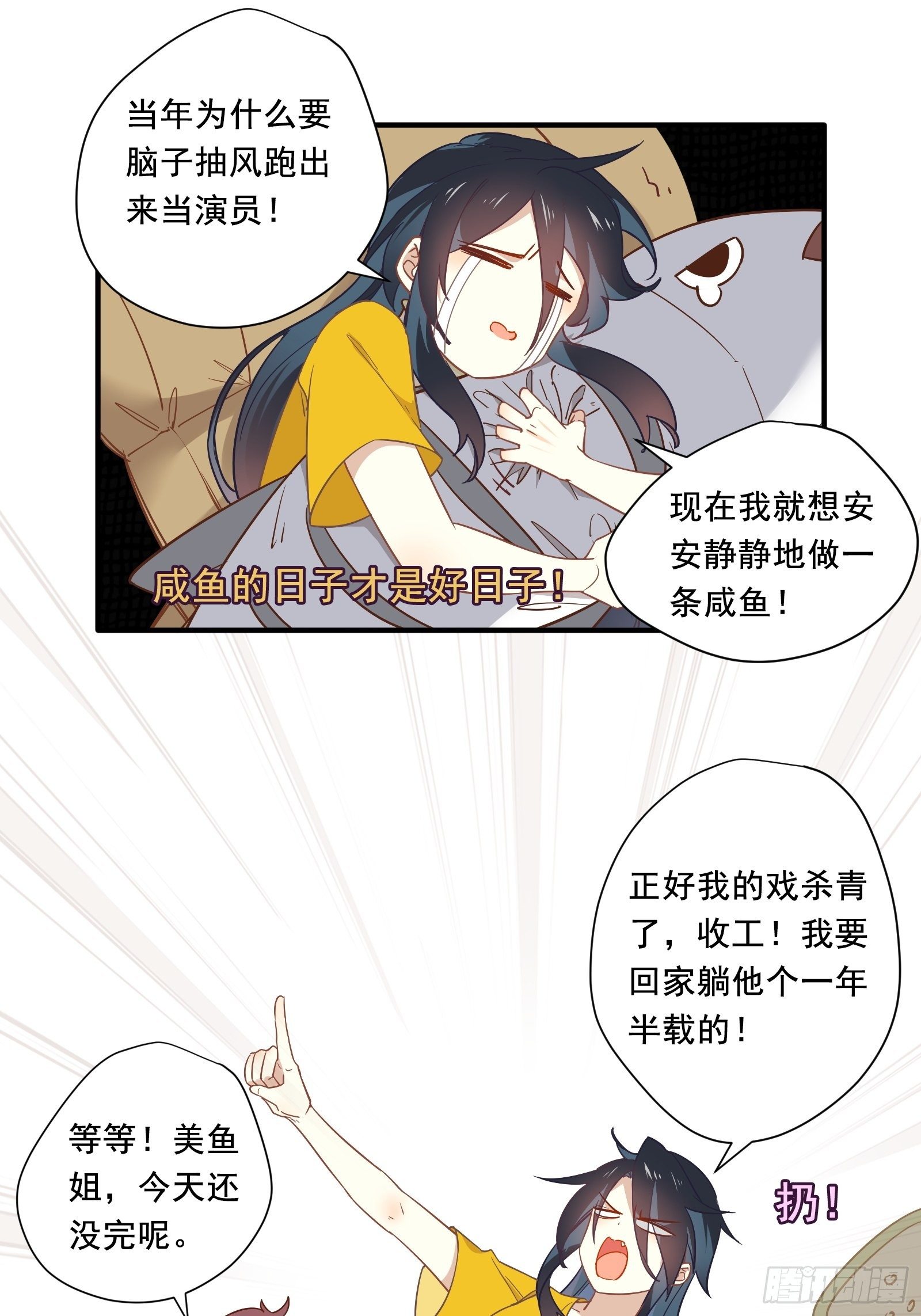 第1话 我是咸鱼大明星32