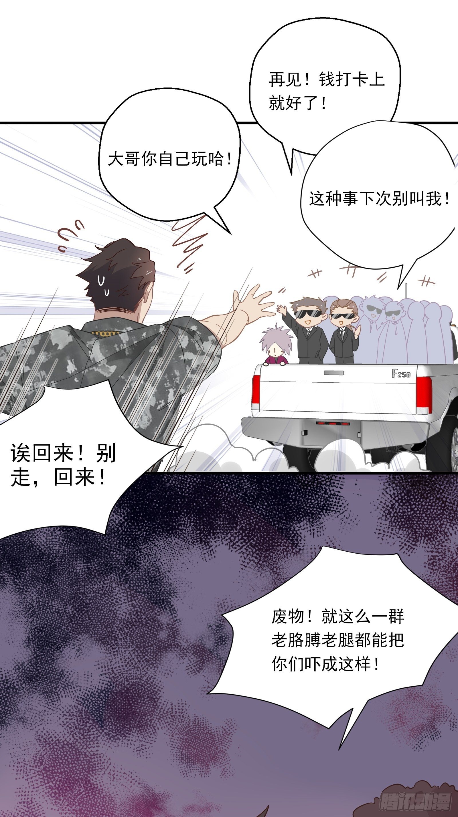 第16话 季远城？我拒绝！17