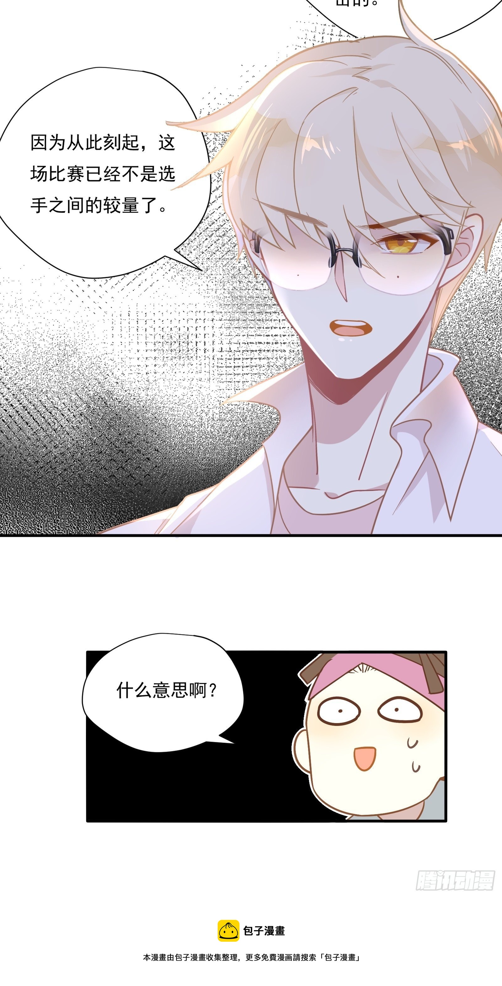 第55话 林美鱼的筹码28