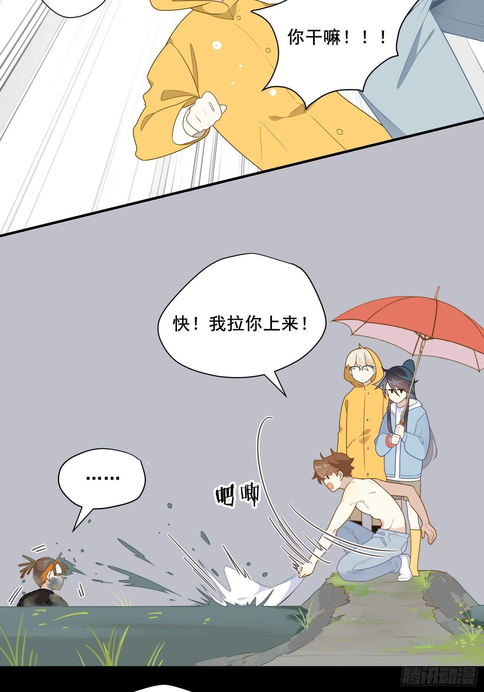 第20话 路边的男人不要捡6