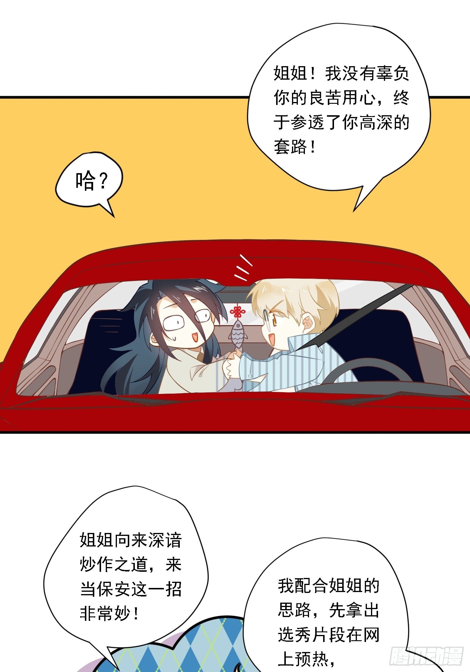 第7话 来了！来了！热搜来了27