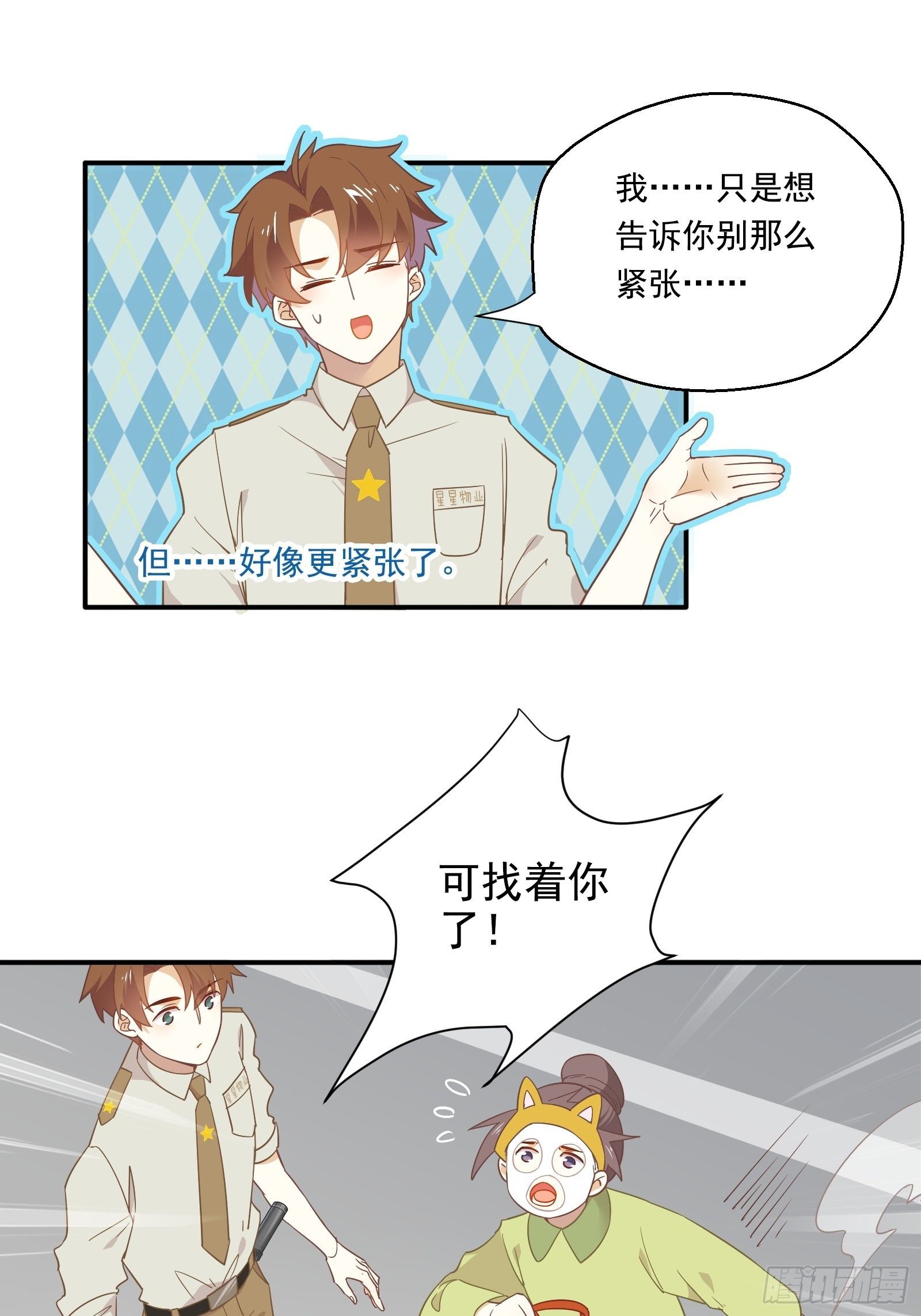 第6话 女保安的美好生活26