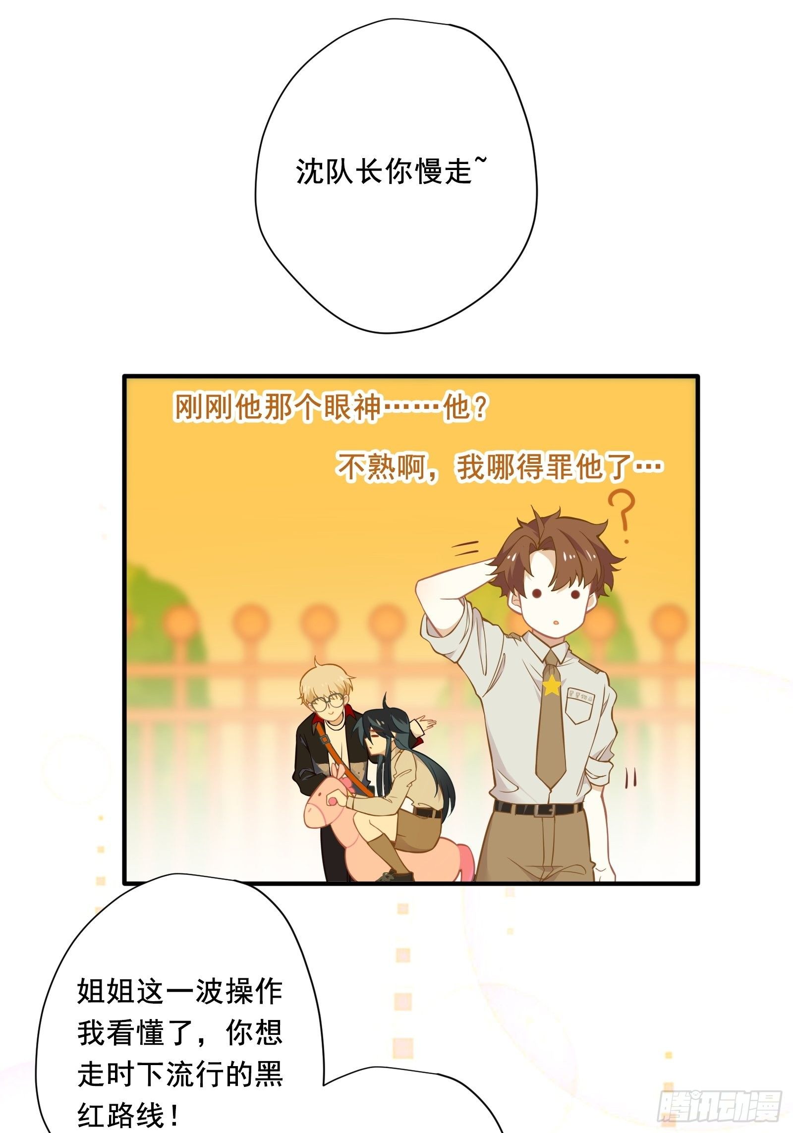 第10话 林美鱼的深谋远虑23