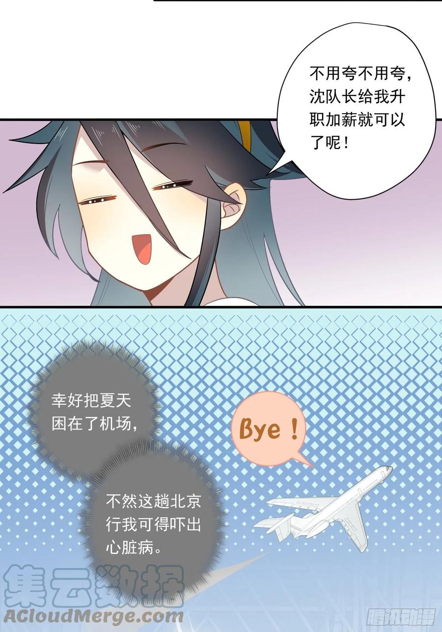 第30话 林美鱼的大腿计划6