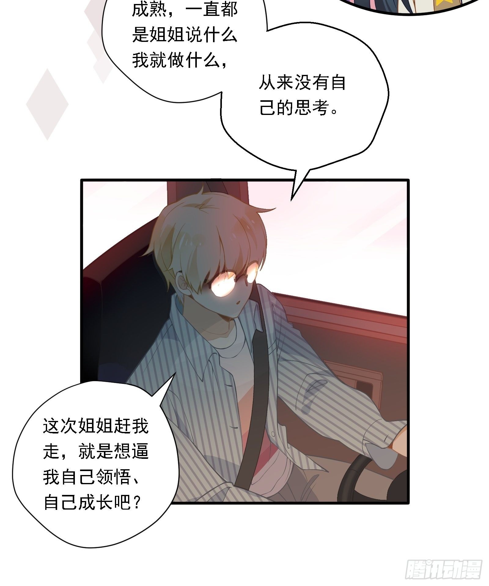 第7话 来了！来了！热搜来了26
