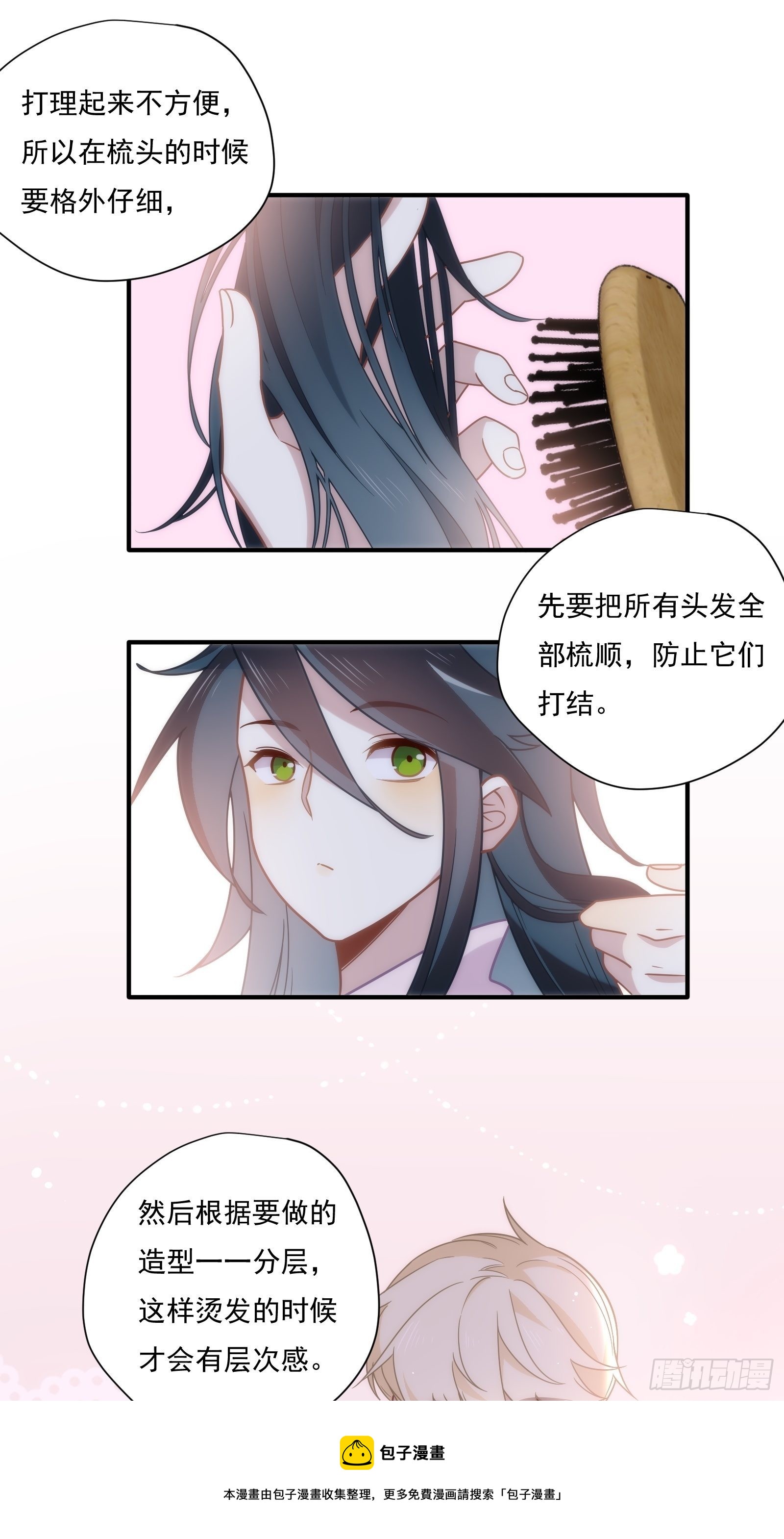 第59话 为了你自己8