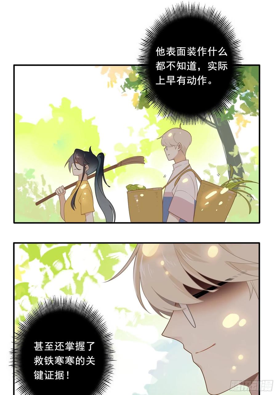 第27话 真心话11