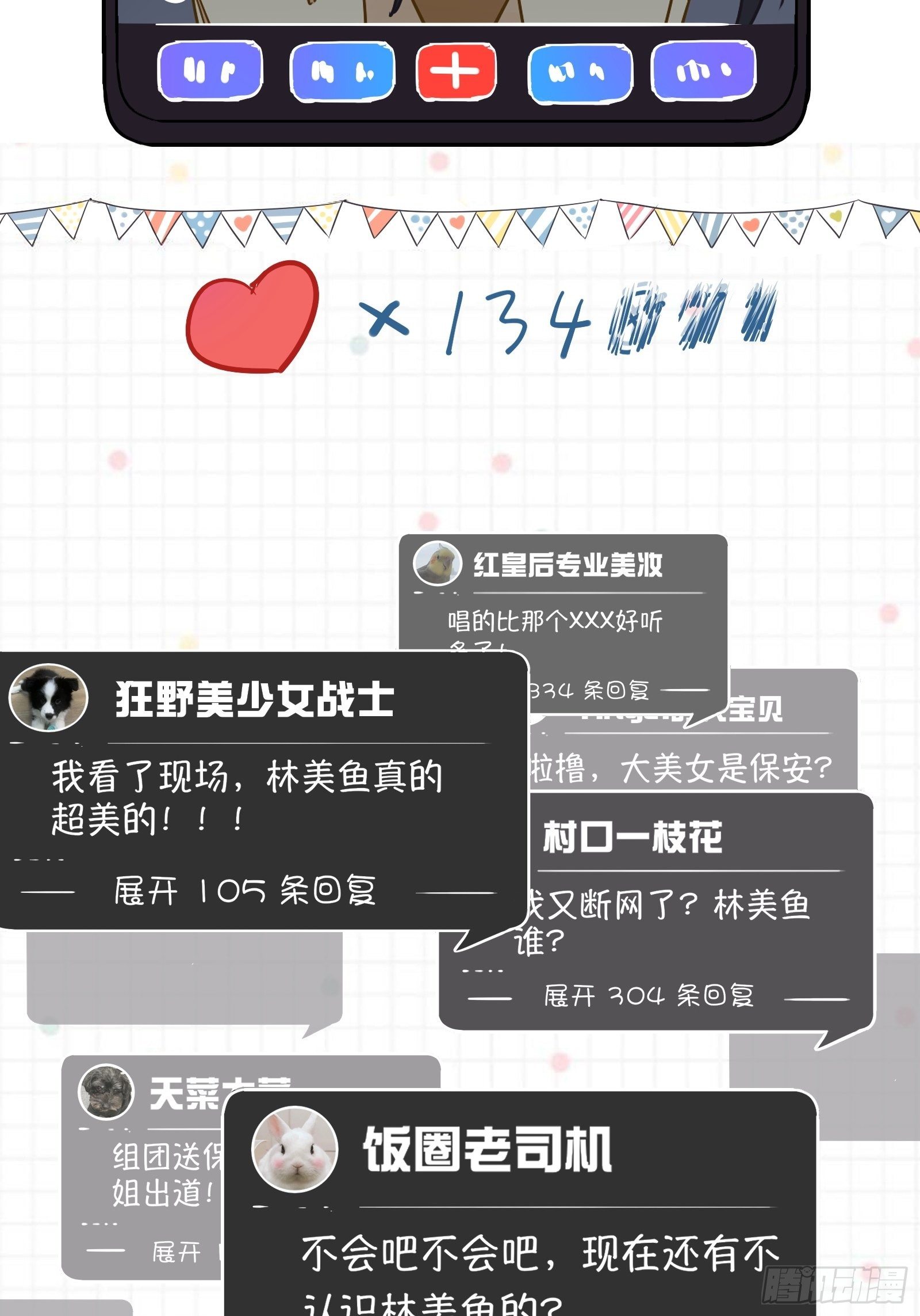 第7话 来了！来了！热搜来了16