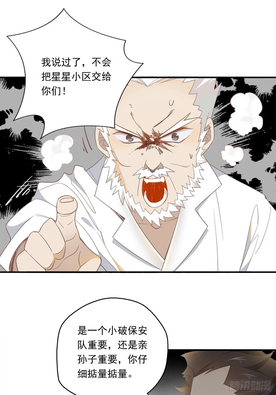 第25话 一波未平一波又起46