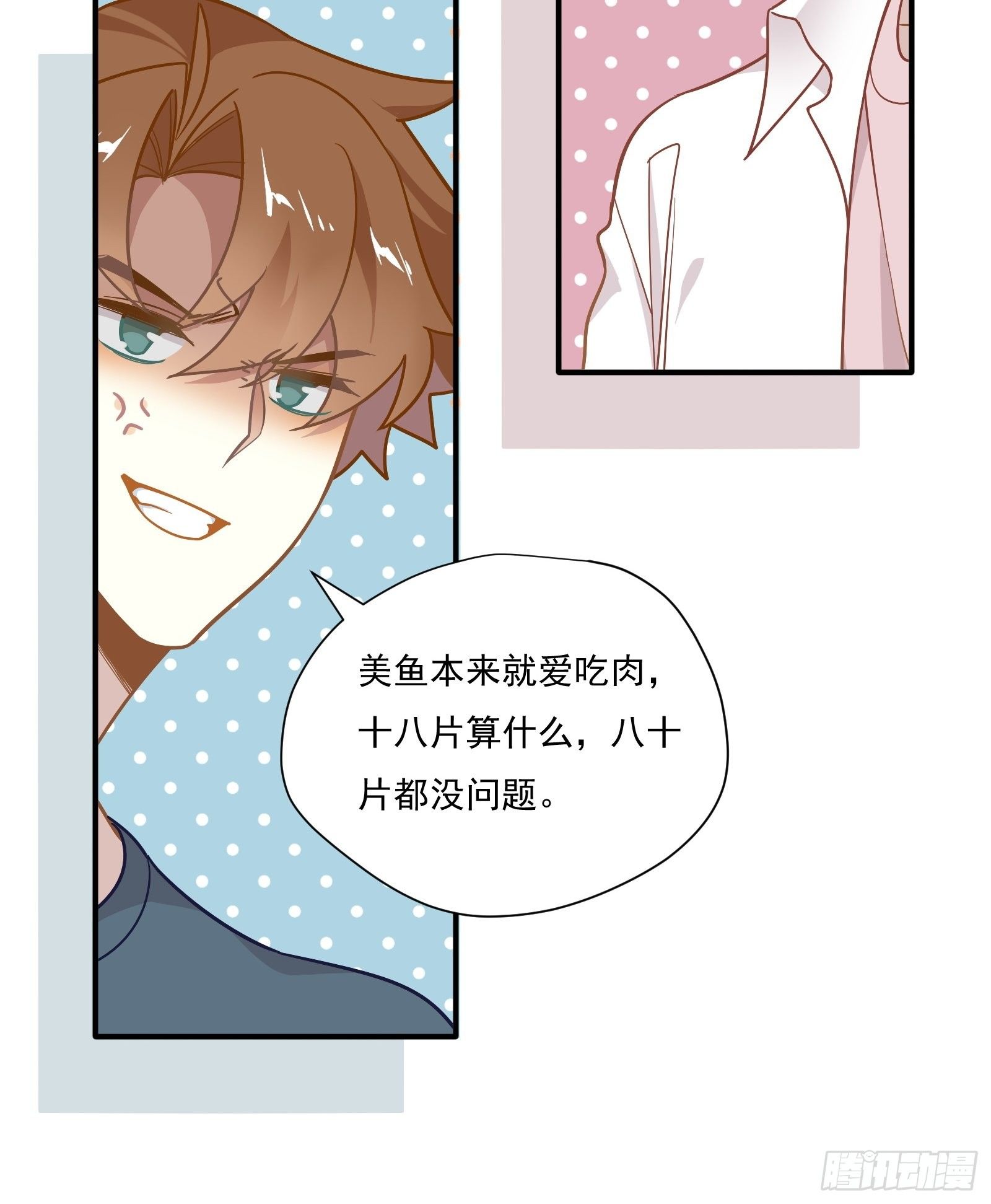 第55话 林美鱼的筹码14