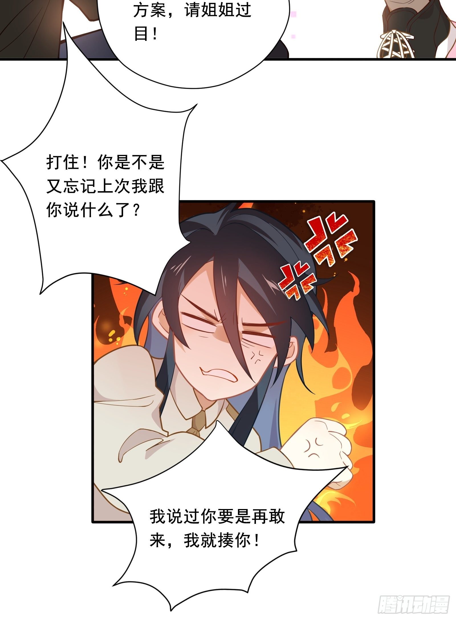 第10话 林美鱼的深谋远虑25