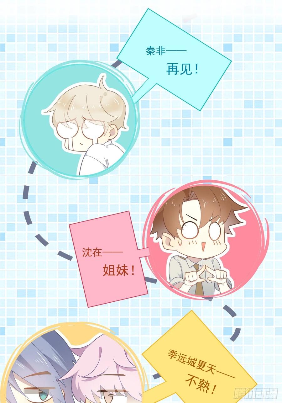 第30话 林美鱼的大腿计划8